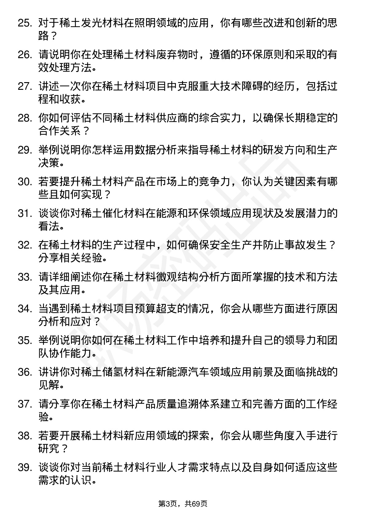 48道中国稀土稀土材料工程师岗位面试题库及参考回答含考察点分析