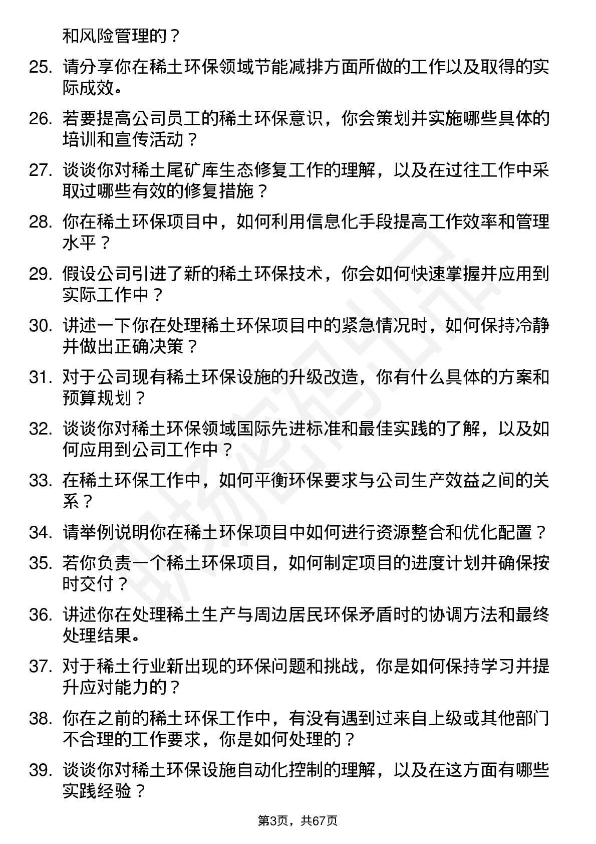 48道中国稀土稀土环保工程师岗位面试题库及参考回答含考察点分析