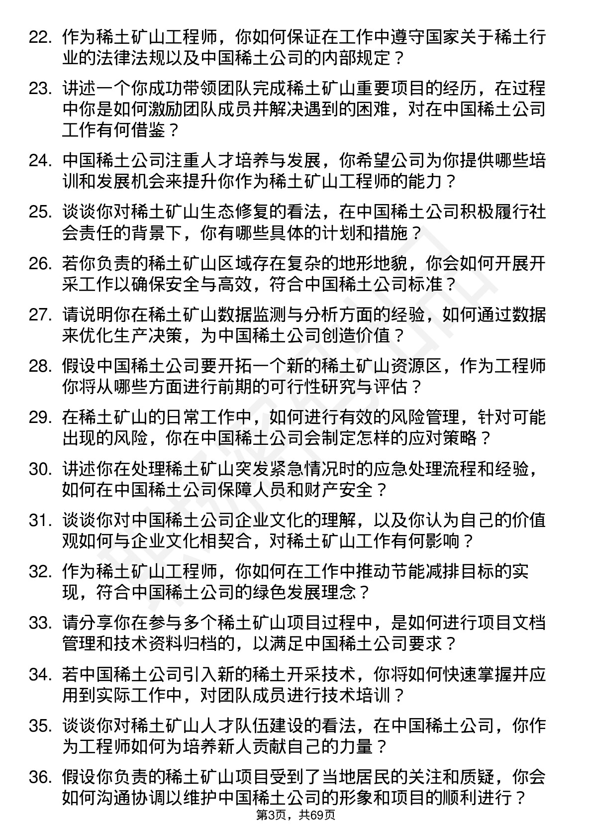 48道中国稀土稀土矿山工程师岗位面试题库及参考回答含考察点分析