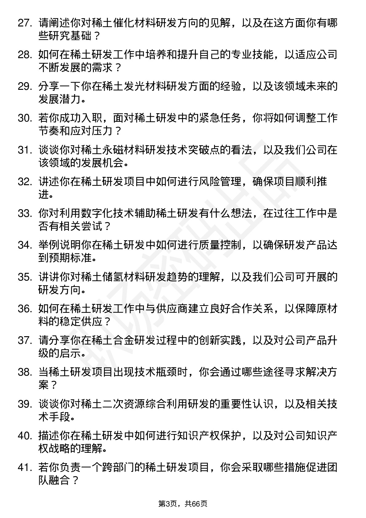 48道中国稀土稀土研发工程师岗位面试题库及参考回答含考察点分析