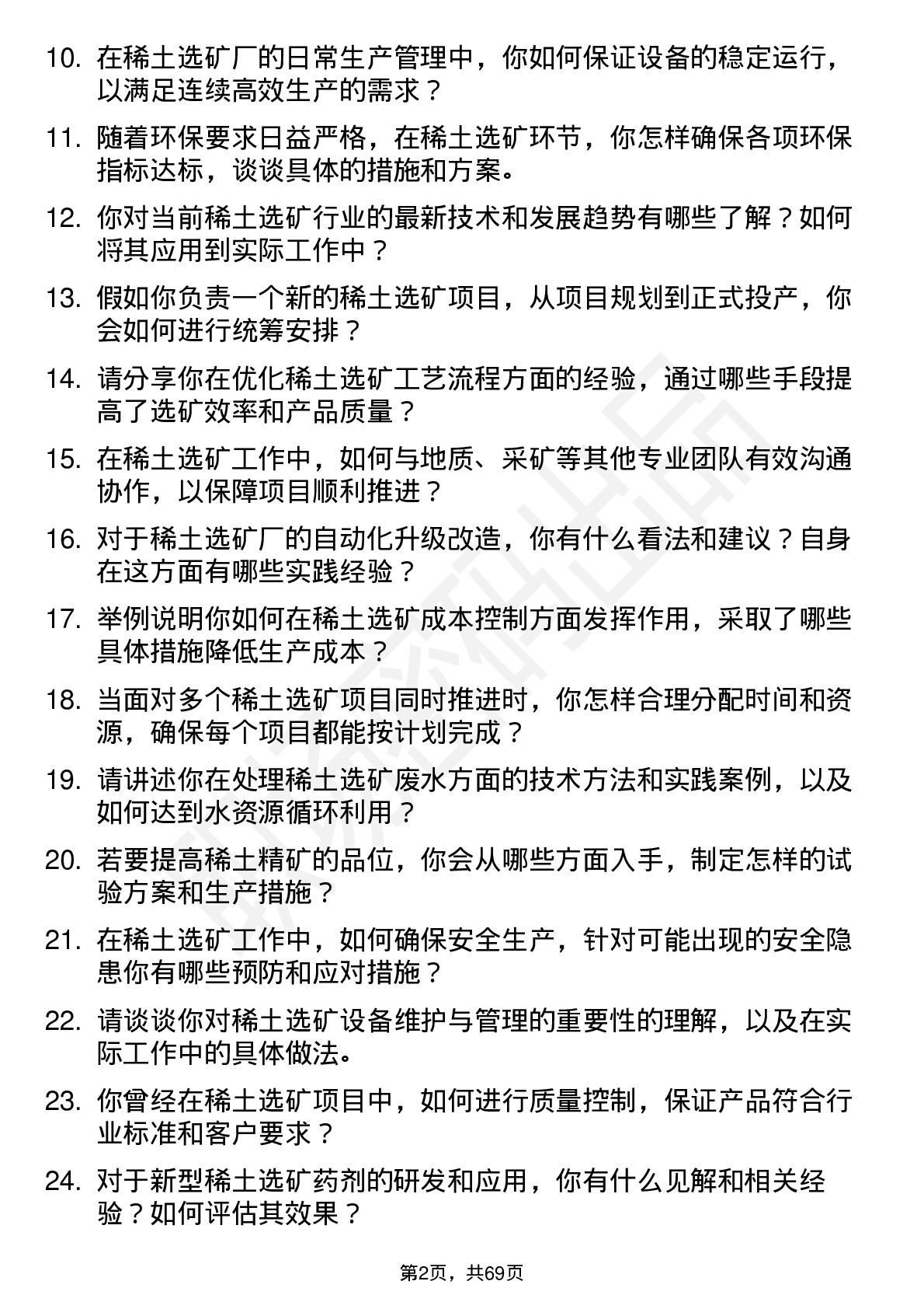 48道中国稀土稀土选矿工程师岗位面试题库及参考回答含考察点分析