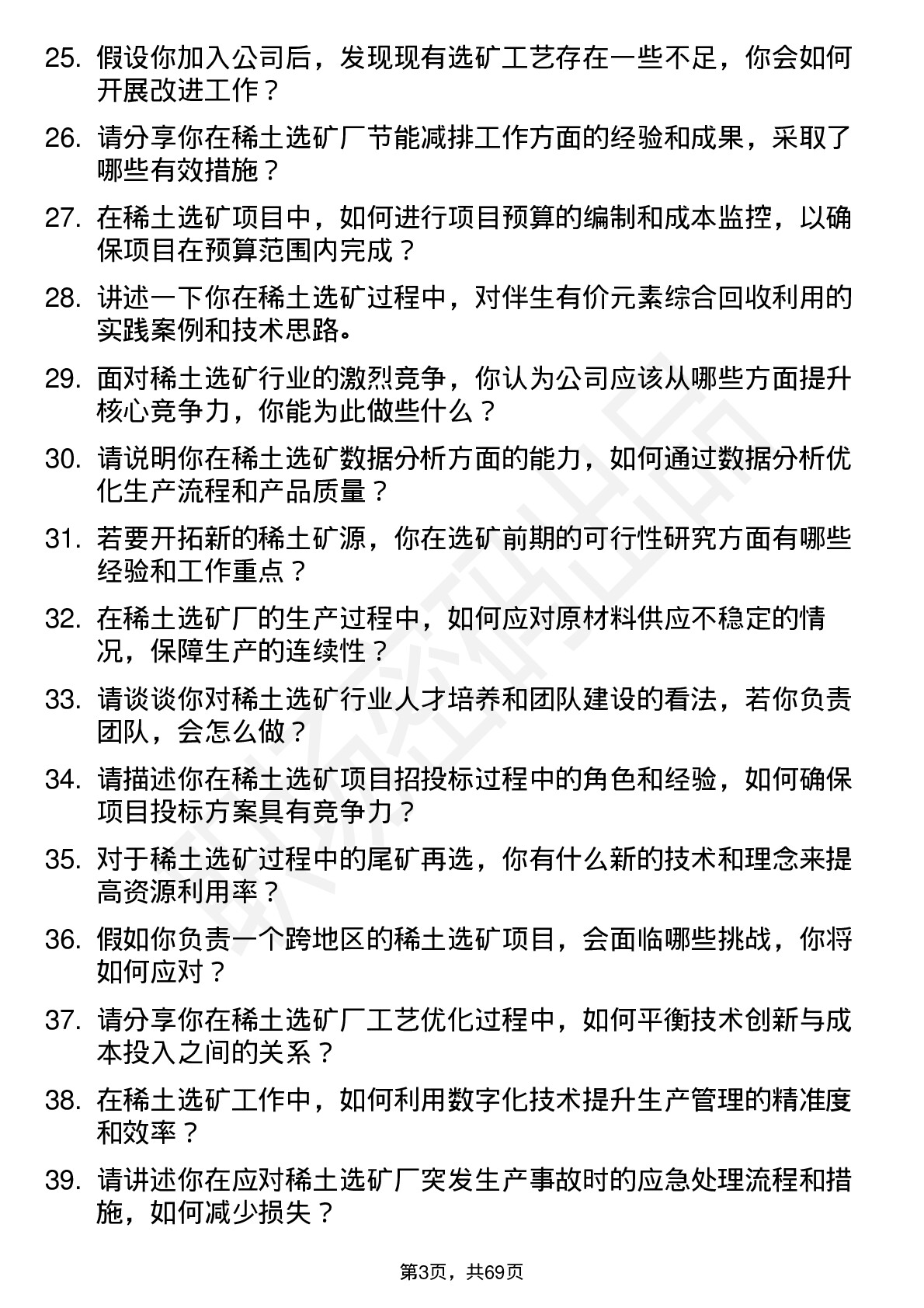 48道中国稀土稀土选矿工程师岗位面试题库及参考回答含考察点分析