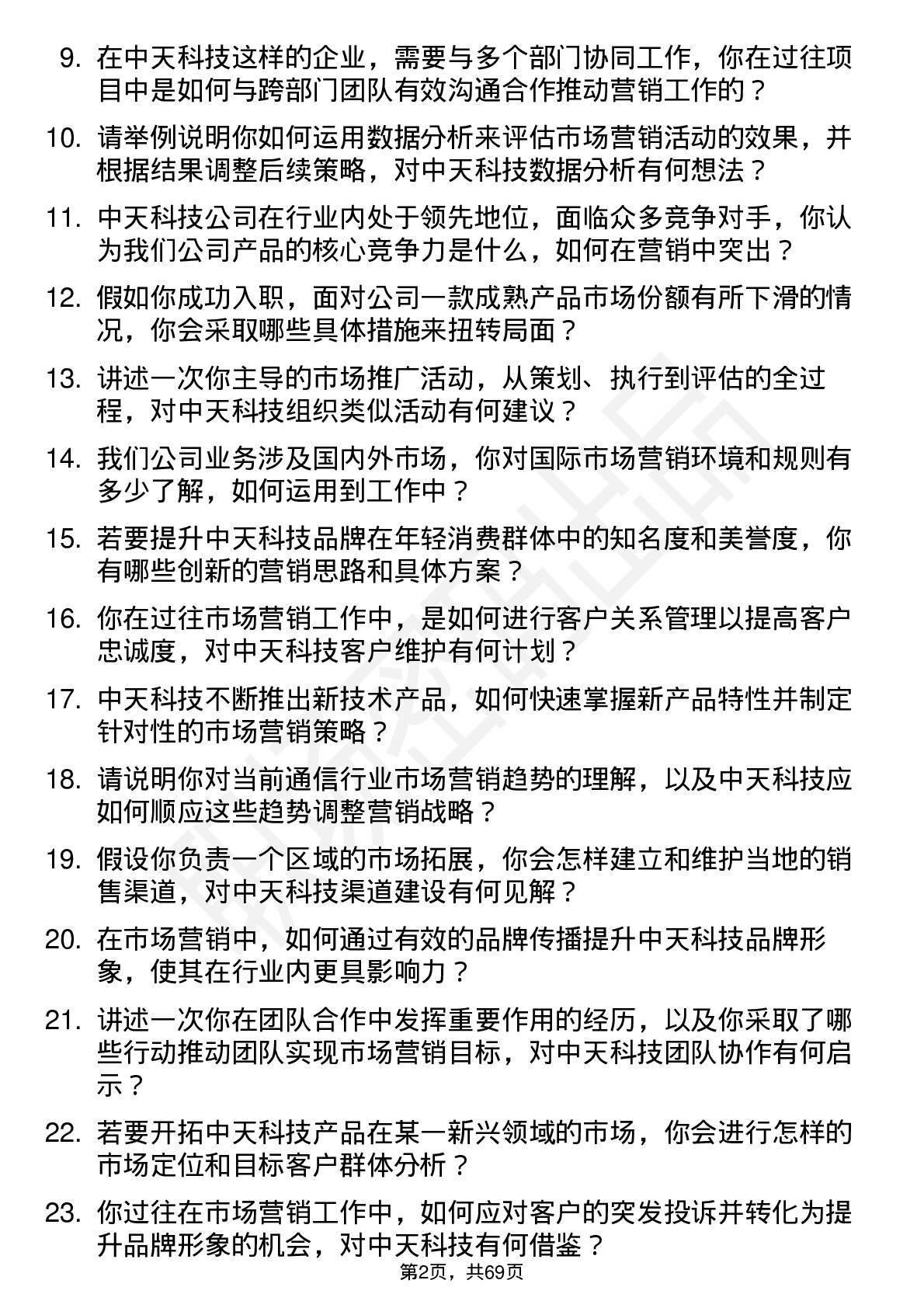 48道中天科技市场营销专员岗位面试题库及参考回答含考察点分析