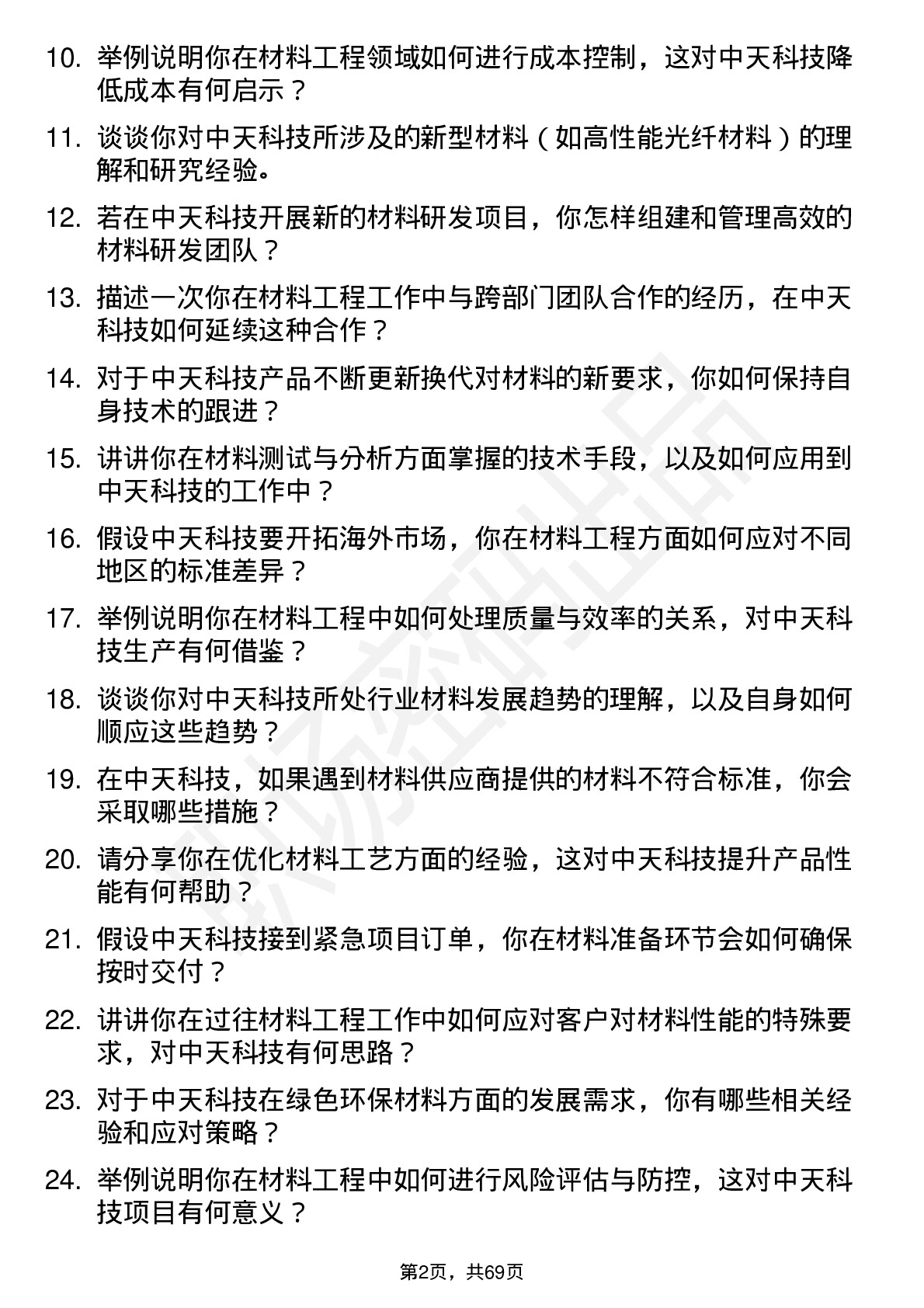 48道中天科技材料工程师岗位面试题库及参考回答含考察点分析