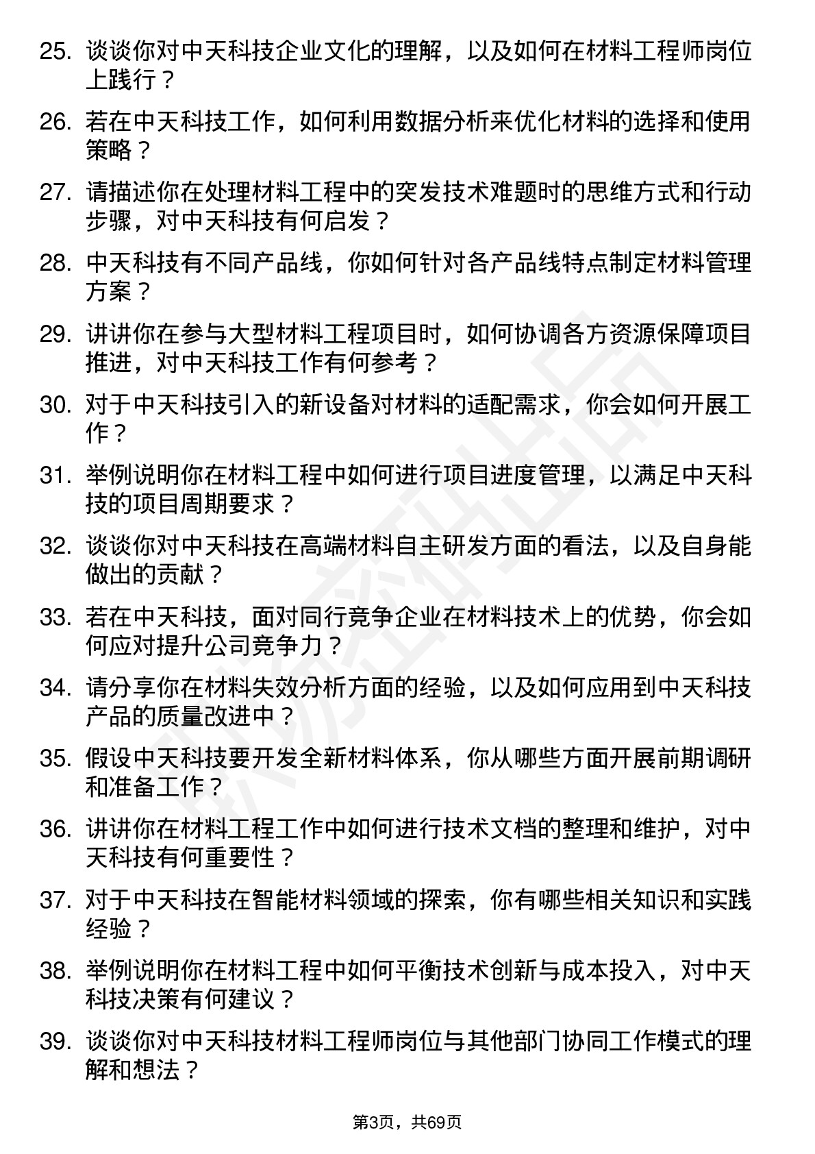 48道中天科技材料工程师岗位面试题库及参考回答含考察点分析