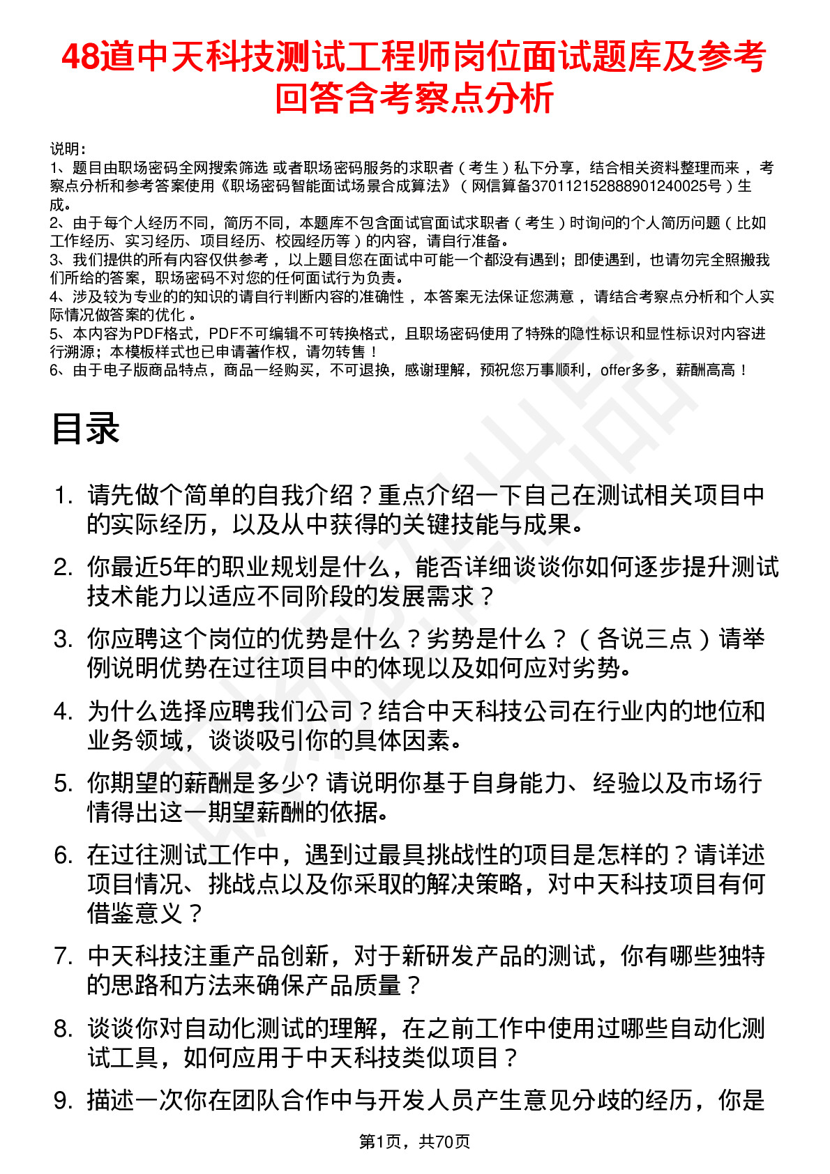 48道中天科技测试工程师岗位面试题库及参考回答含考察点分析