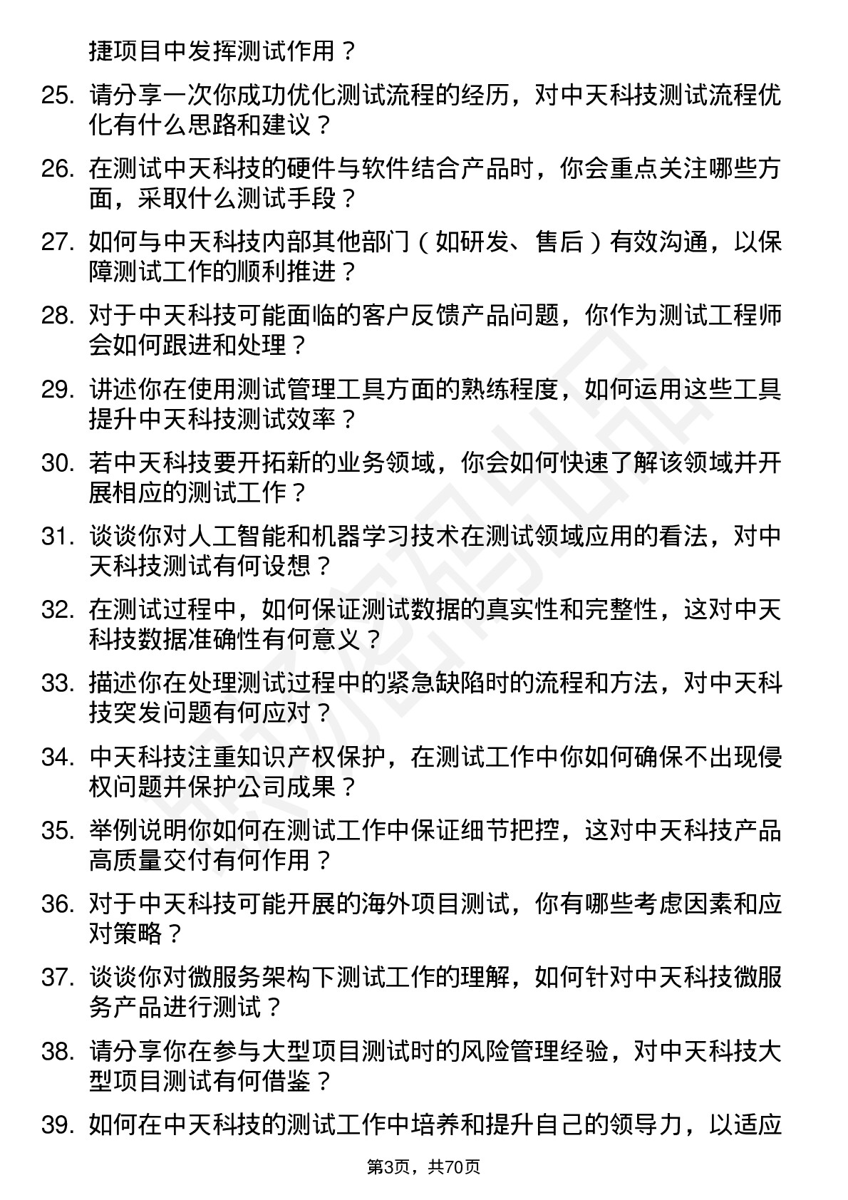 48道中天科技测试工程师岗位面试题库及参考回答含考察点分析