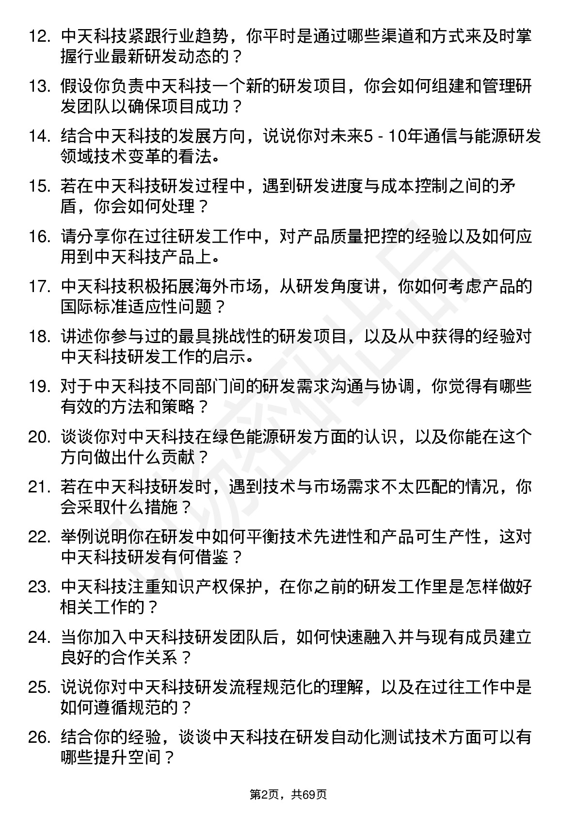 48道中天科技研发工程师岗位面试题库及参考回答含考察点分析