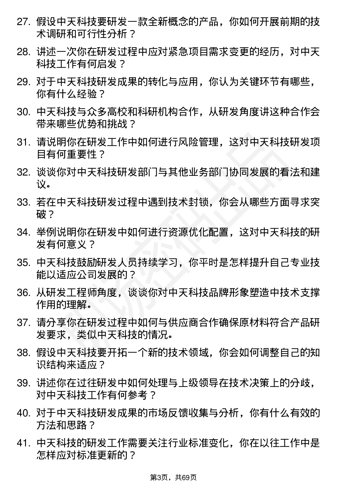 48道中天科技研发工程师岗位面试题库及参考回答含考察点分析