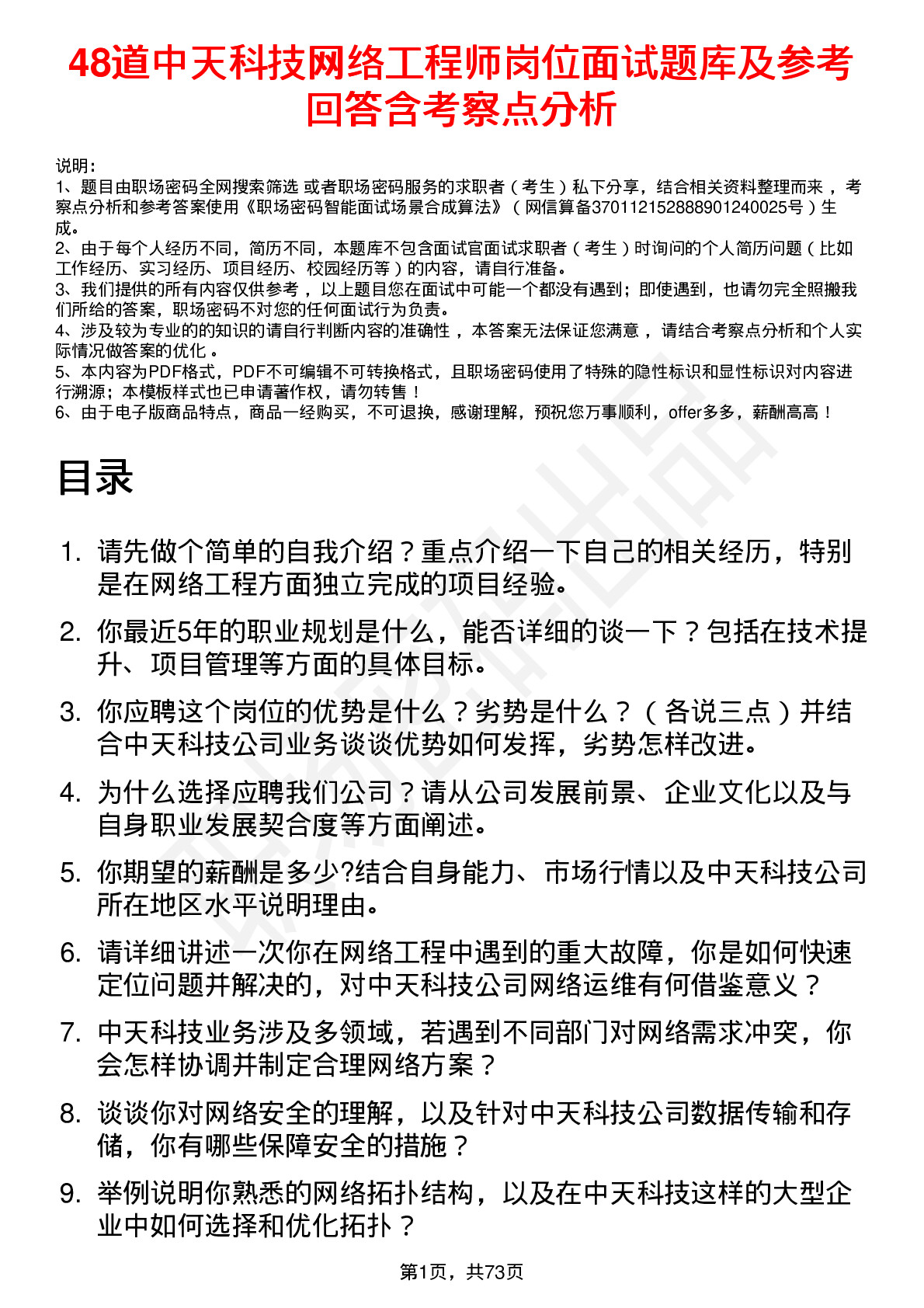 48道中天科技网络工程师岗位面试题库及参考回答含考察点分析