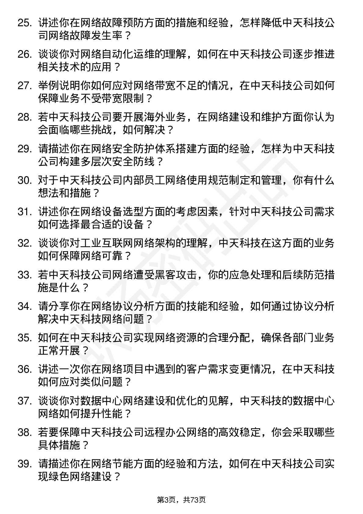 48道中天科技网络工程师岗位面试题库及参考回答含考察点分析