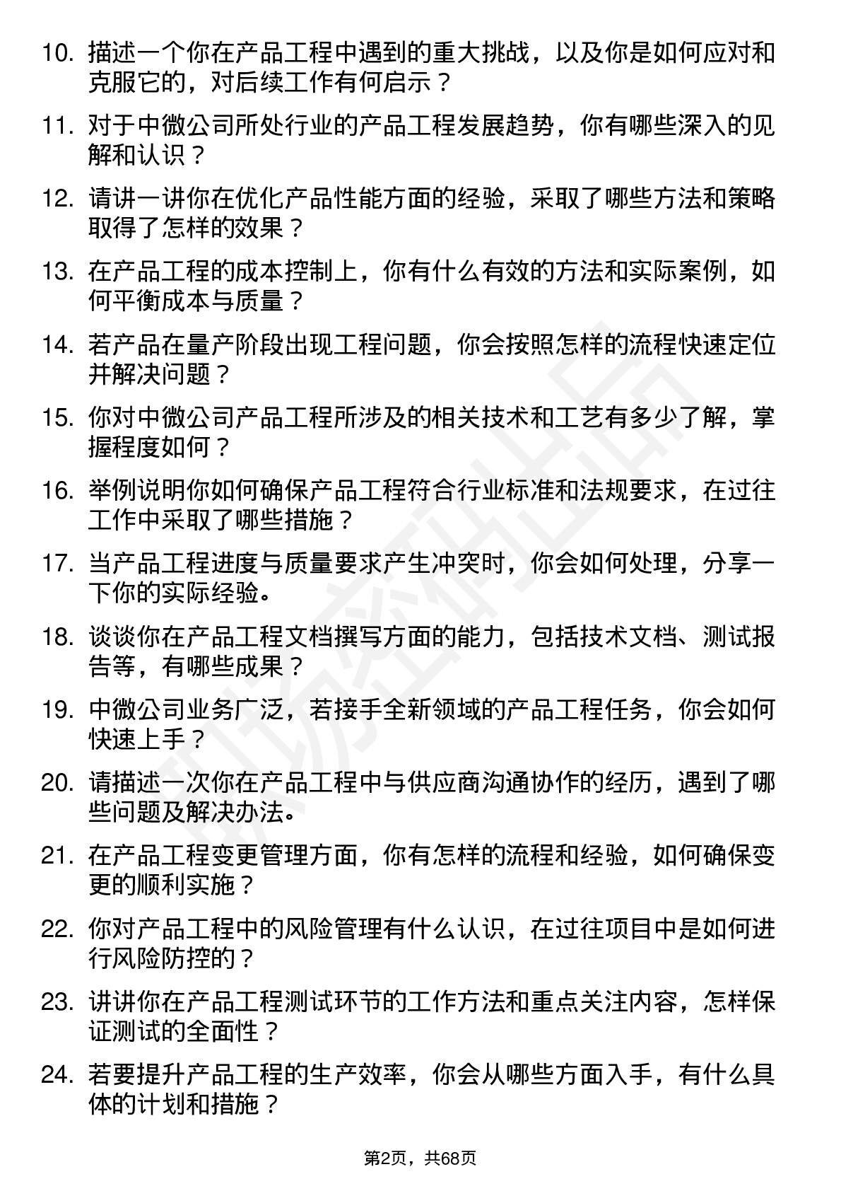 48道中微公司产品工程师岗位面试题库及参考回答含考察点分析