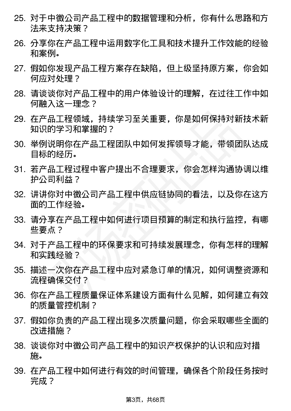 48道中微公司产品工程师岗位面试题库及参考回答含考察点分析