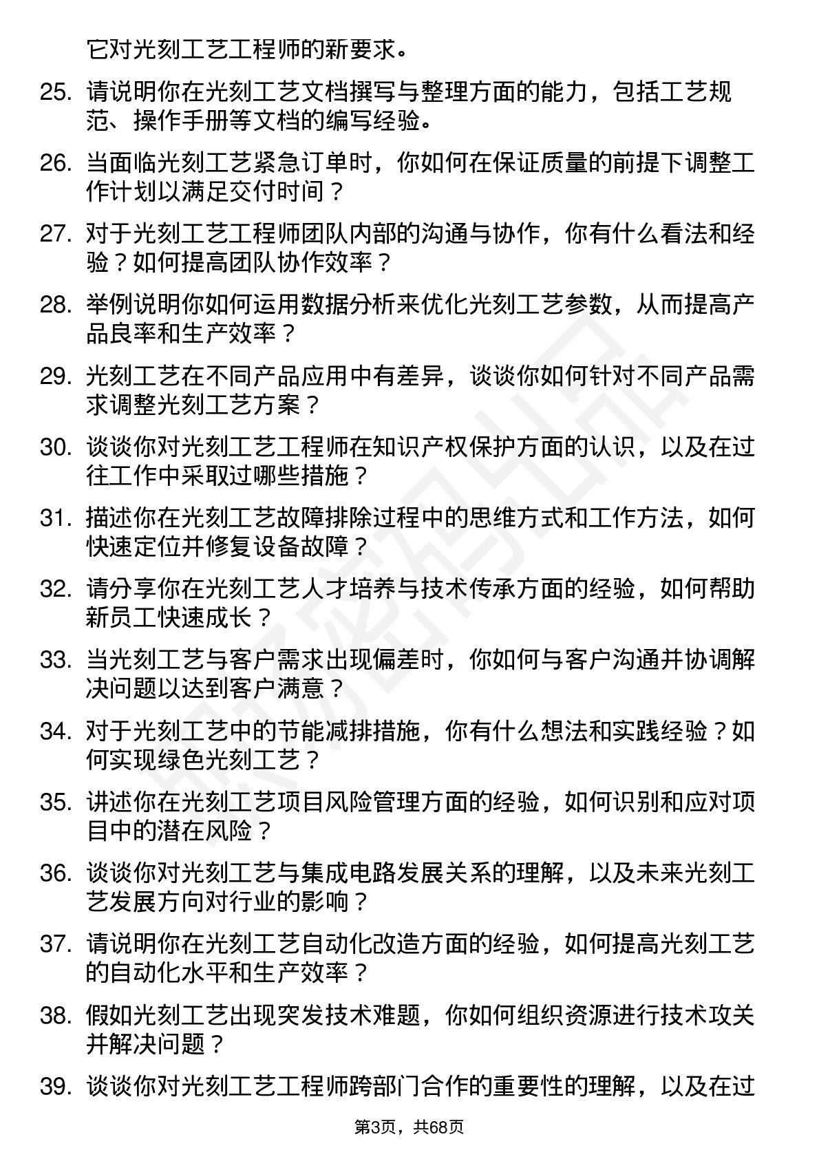 48道中微公司光刻工艺工程师岗位面试题库及参考回答含考察点分析