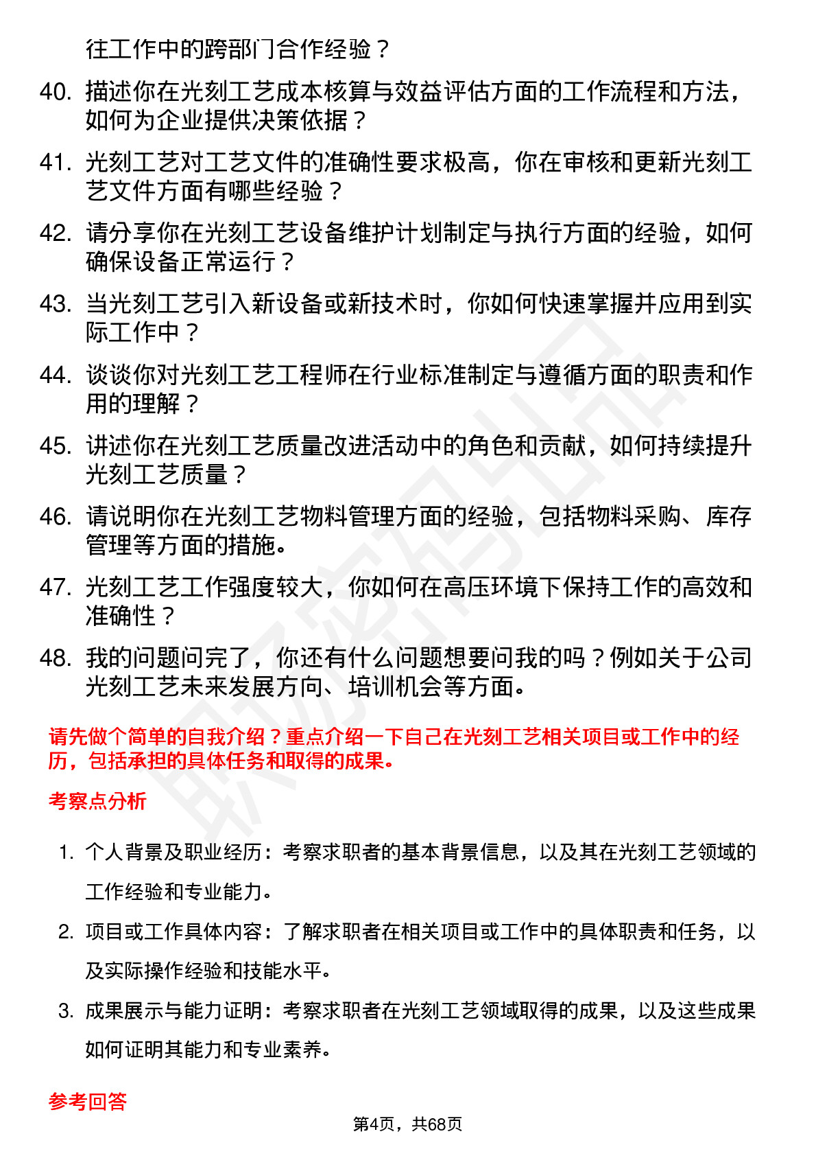 48道中微公司光刻工艺工程师岗位面试题库及参考回答含考察点分析