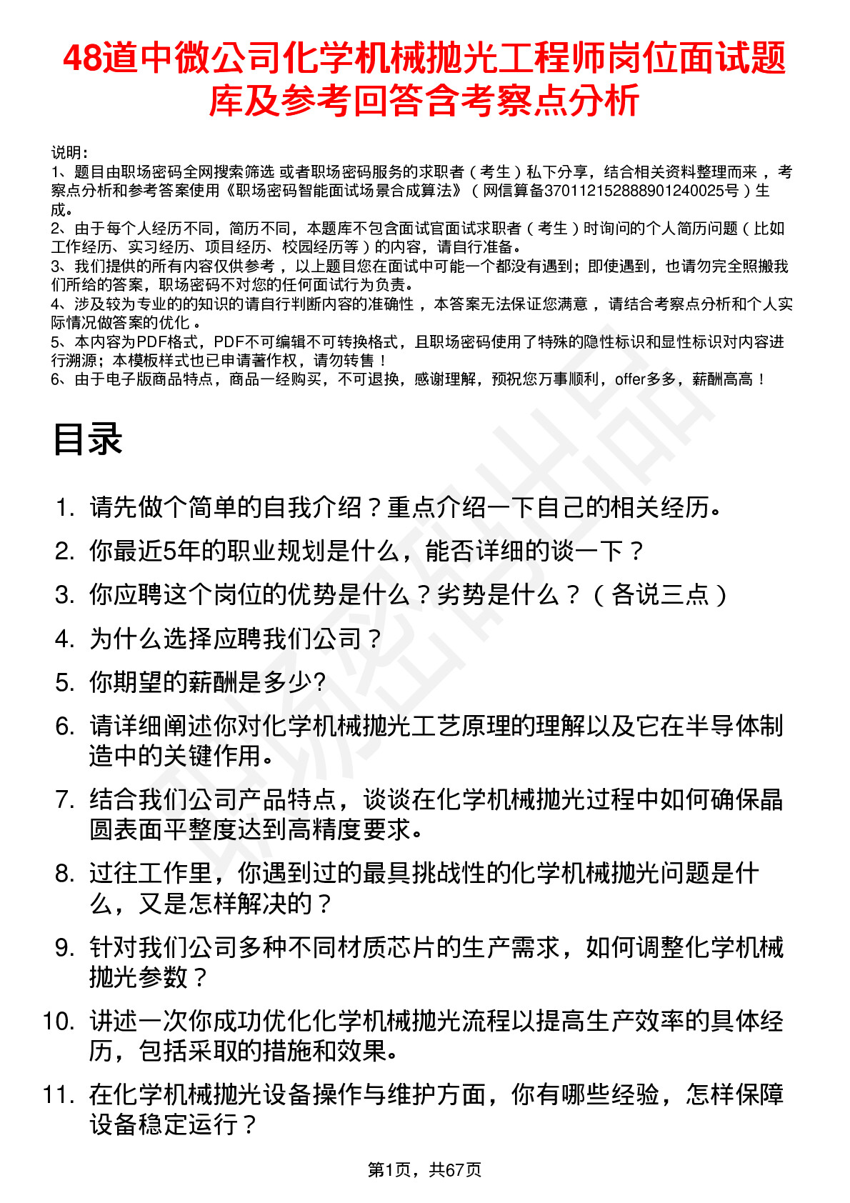 48道中微公司化学机械抛光工程师岗位面试题库及参考回答含考察点分析