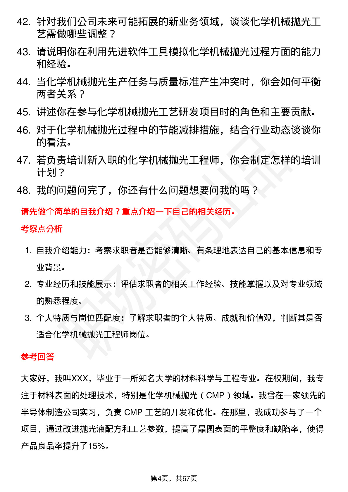 48道中微公司化学机械抛光工程师岗位面试题库及参考回答含考察点分析