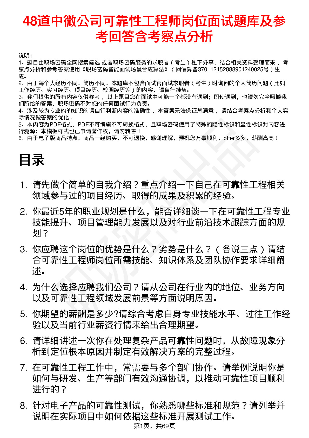 48道中微公司可靠性工程师岗位面试题库及参考回答含考察点分析