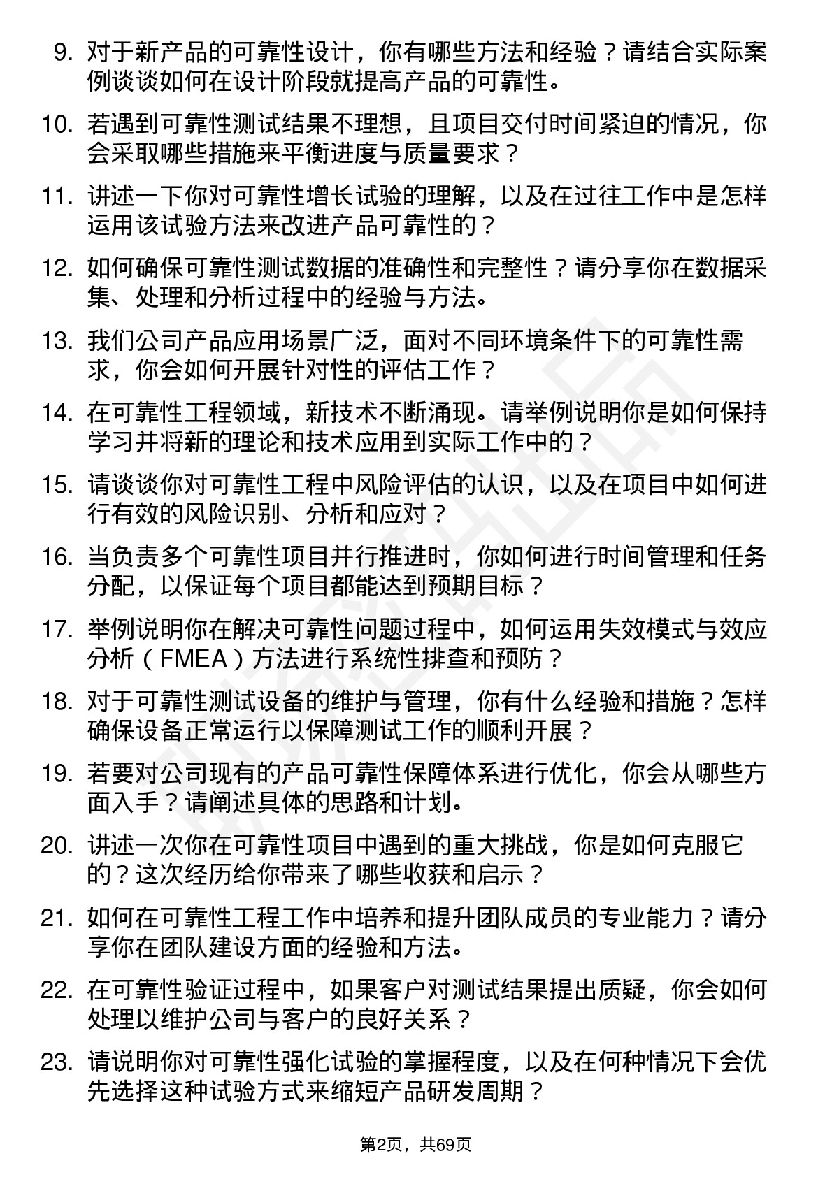 48道中微公司可靠性工程师岗位面试题库及参考回答含考察点分析