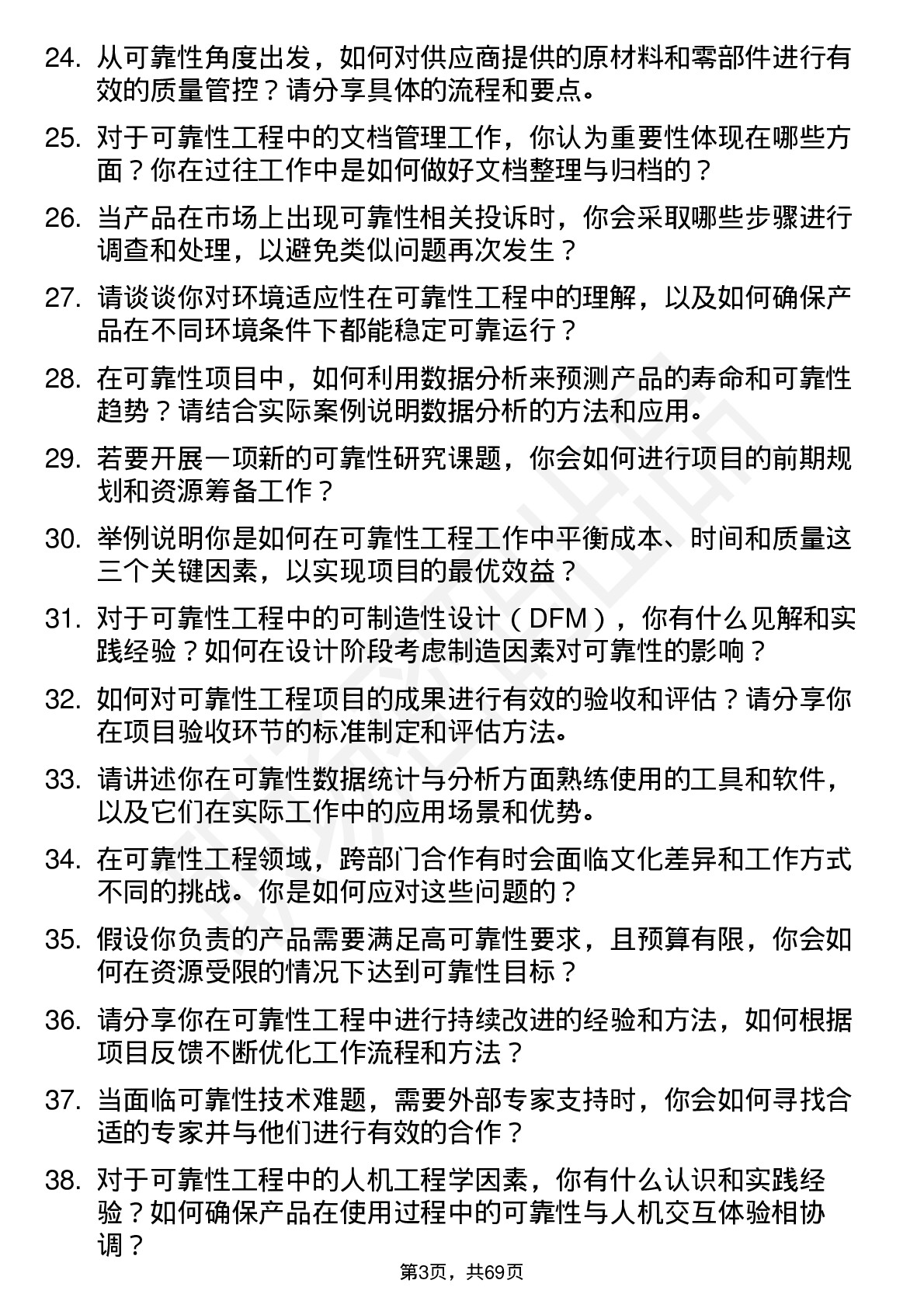 48道中微公司可靠性工程师岗位面试题库及参考回答含考察点分析