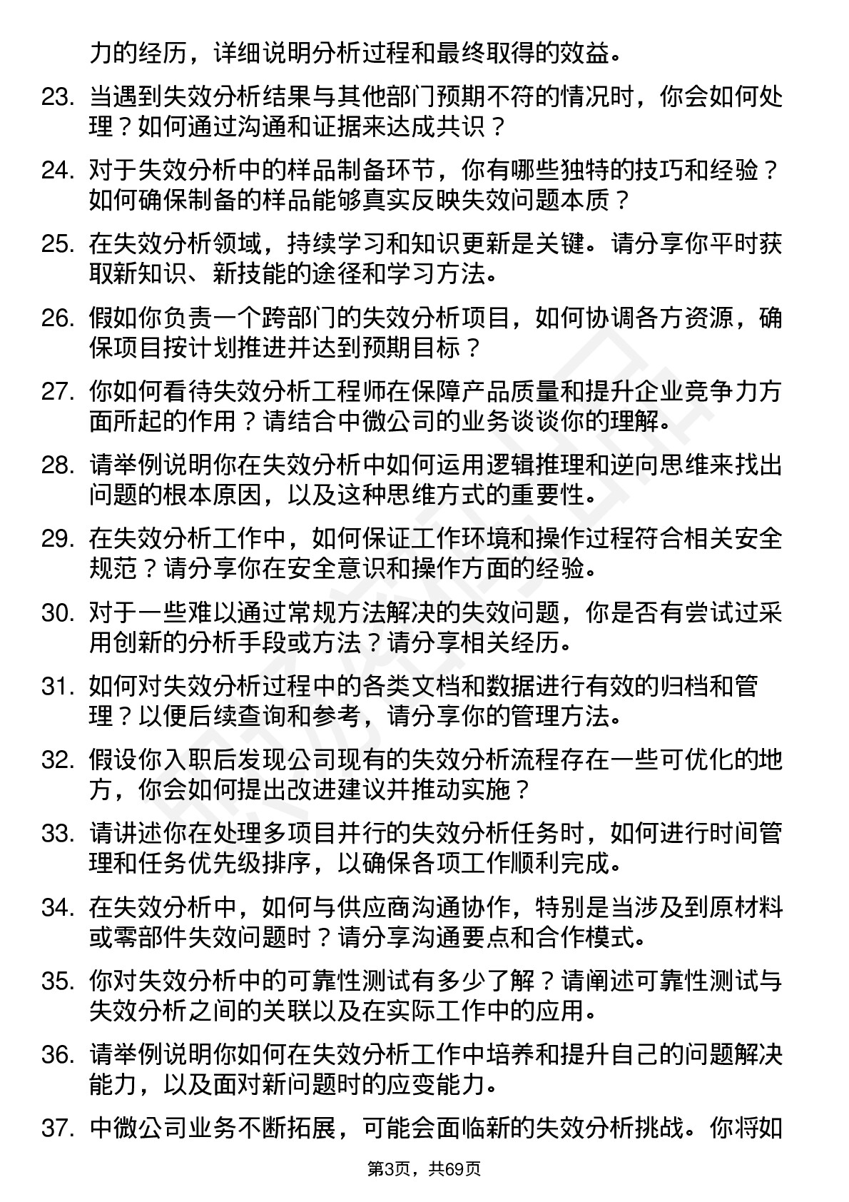 48道中微公司失效分析工程师岗位面试题库及参考回答含考察点分析