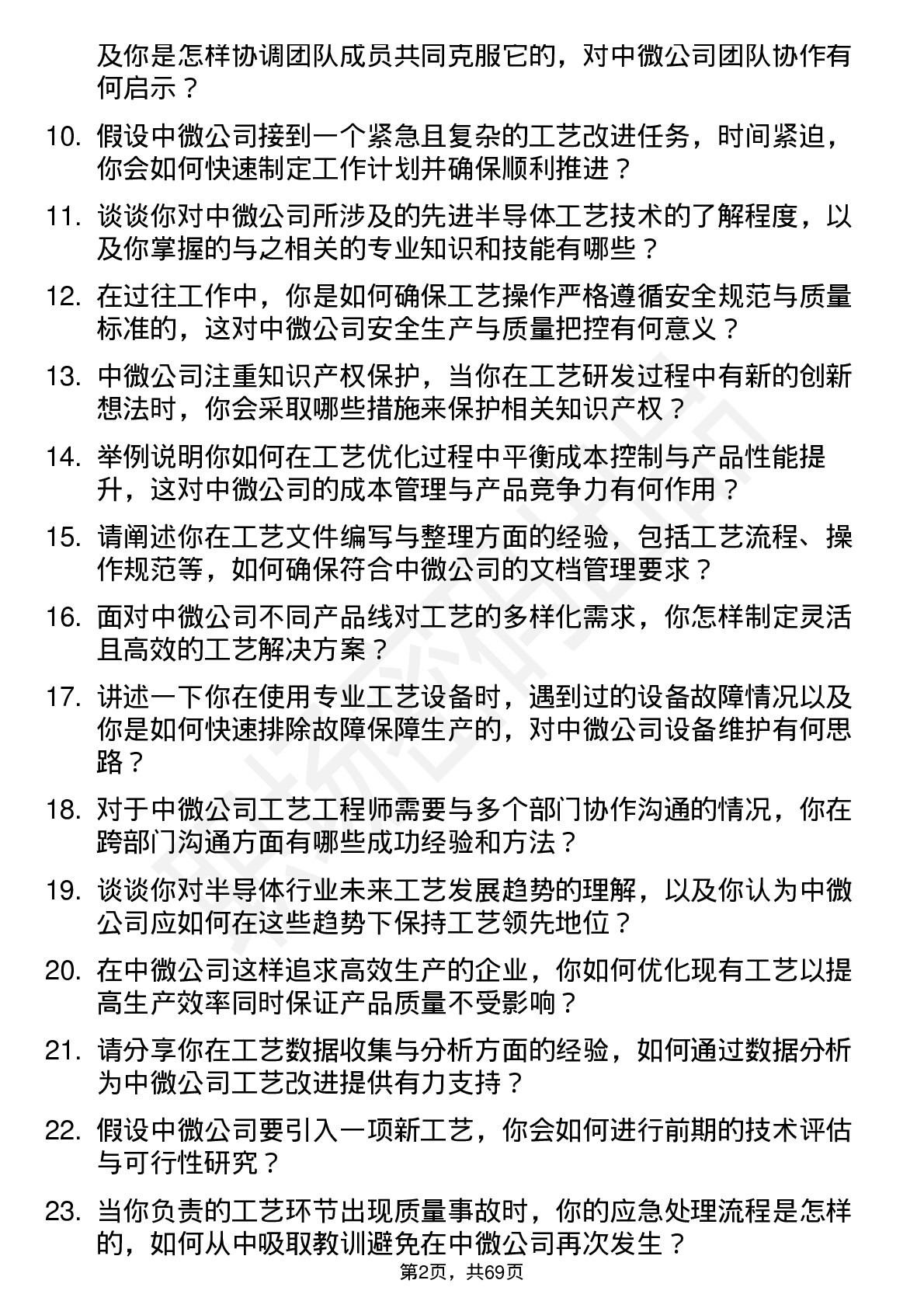 48道中微公司工艺工程师岗位面试题库及参考回答含考察点分析