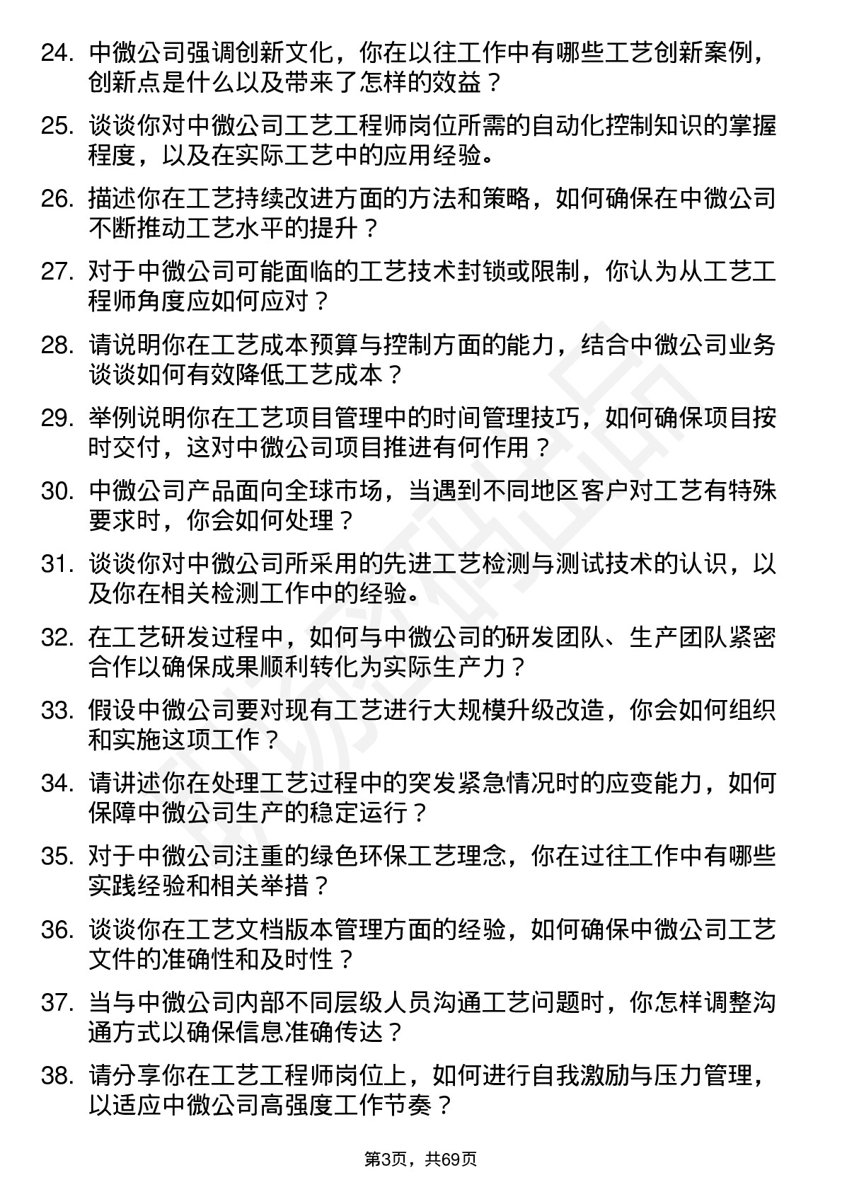 48道中微公司工艺工程师岗位面试题库及参考回答含考察点分析