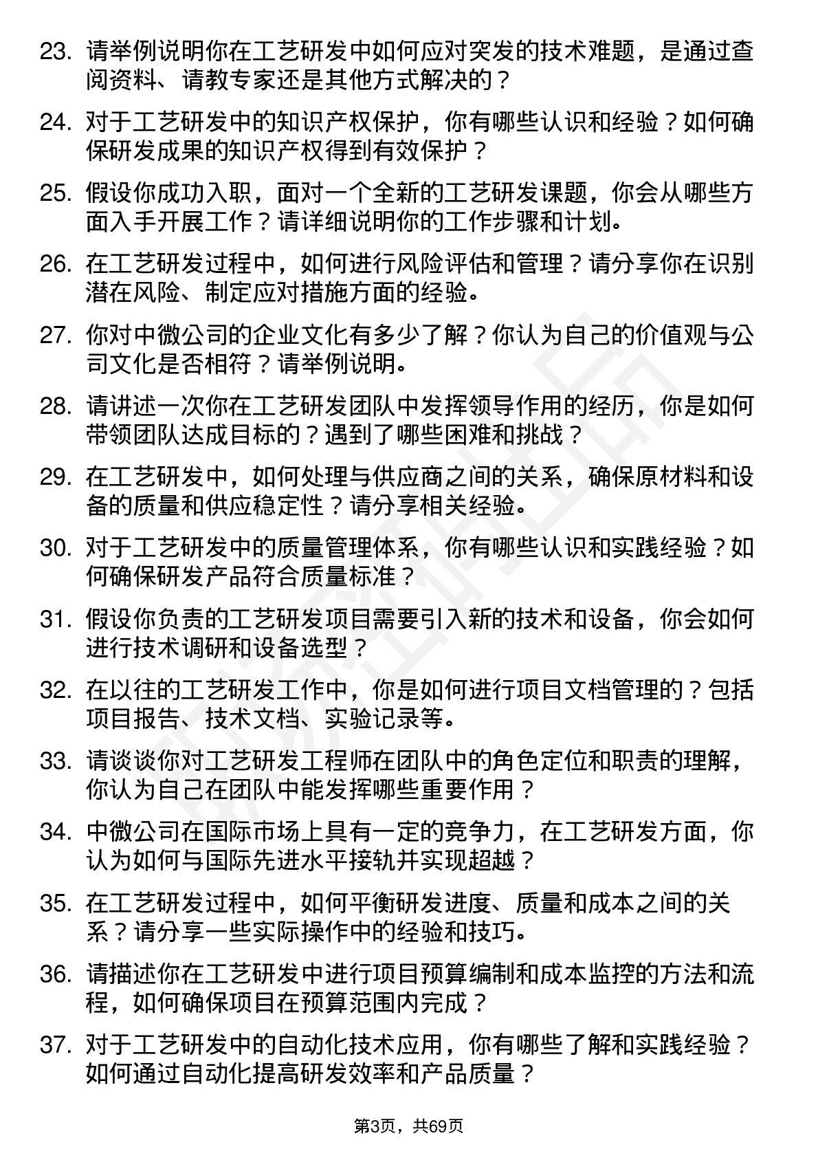 48道中微公司工艺研发工程师岗位面试题库及参考回答含考察点分析