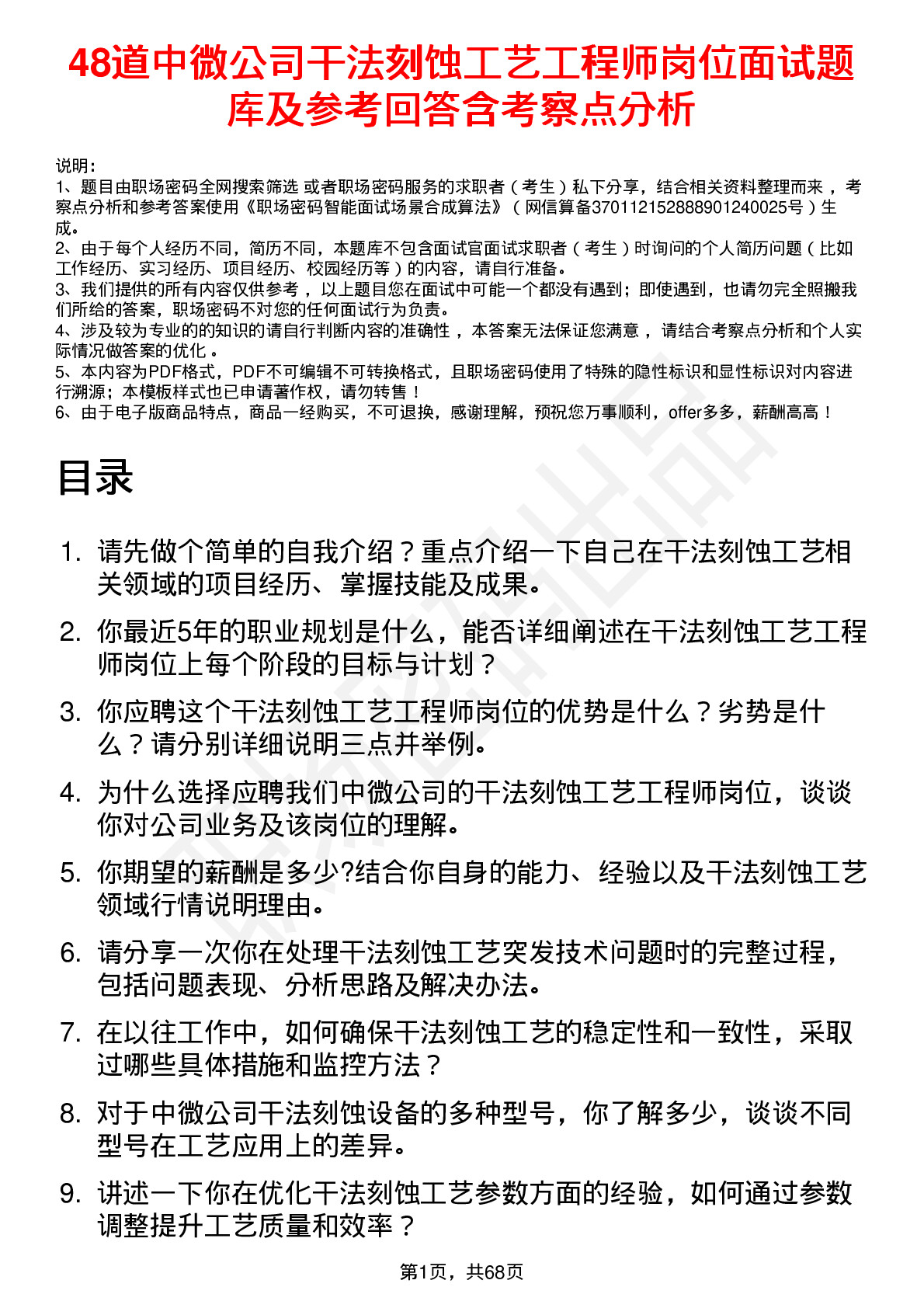 48道中微公司干法刻蚀工艺工程师岗位面试题库及参考回答含考察点分析