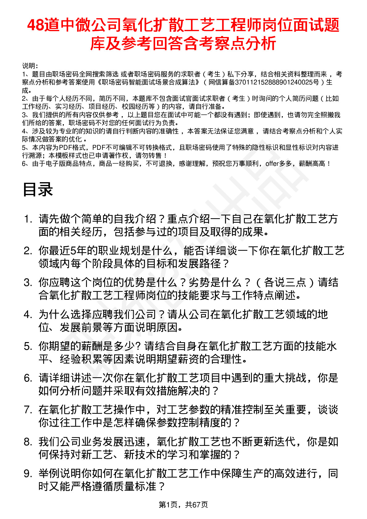 48道中微公司氧化扩散工艺工程师岗位面试题库及参考回答含考察点分析