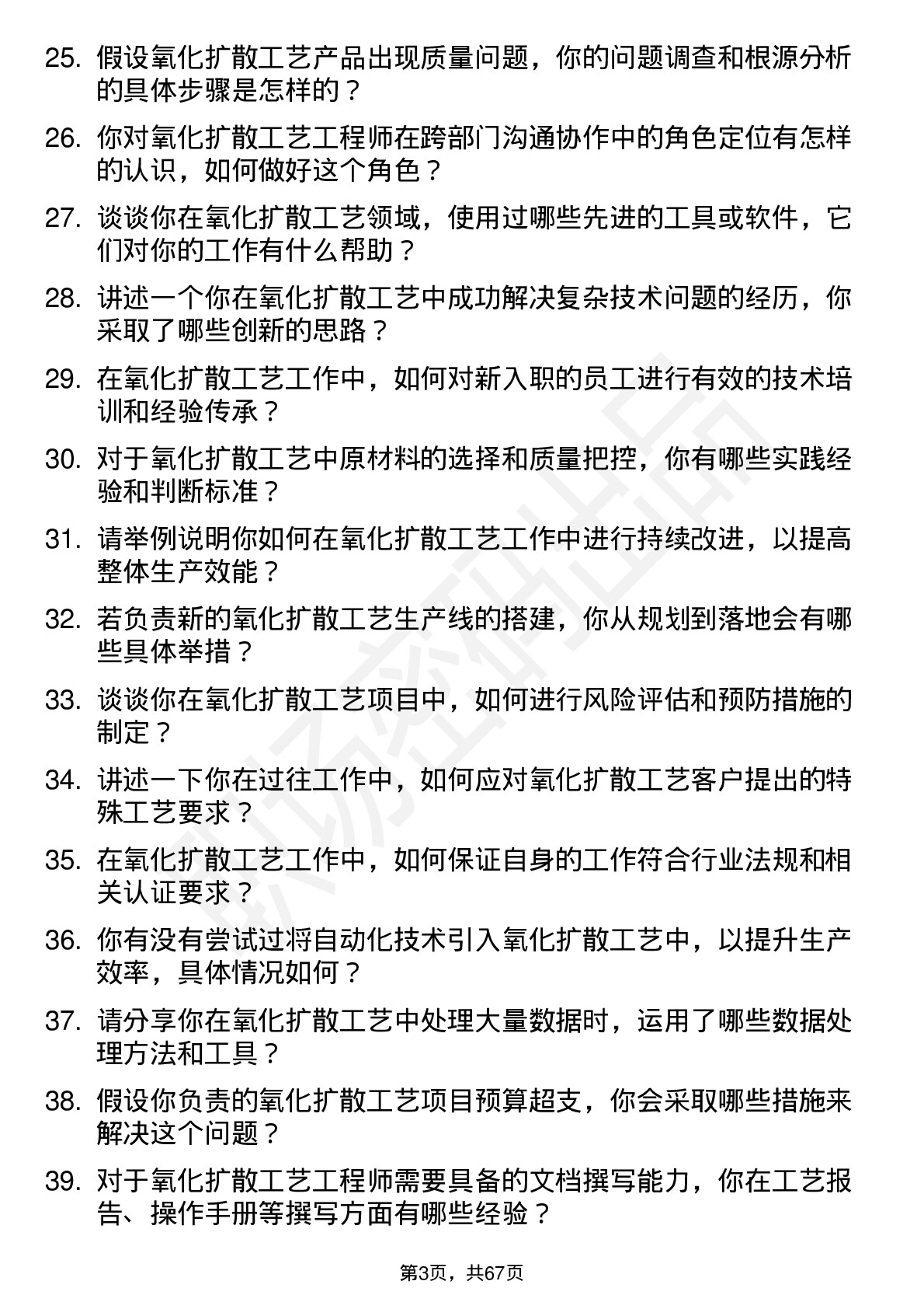 48道中微公司氧化扩散工艺工程师岗位面试题库及参考回答含考察点分析