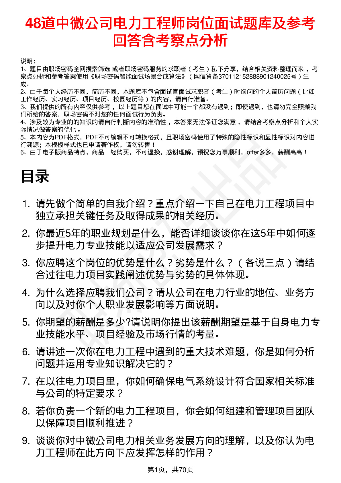 48道中微公司电力工程师岗位面试题库及参考回答含考察点分析