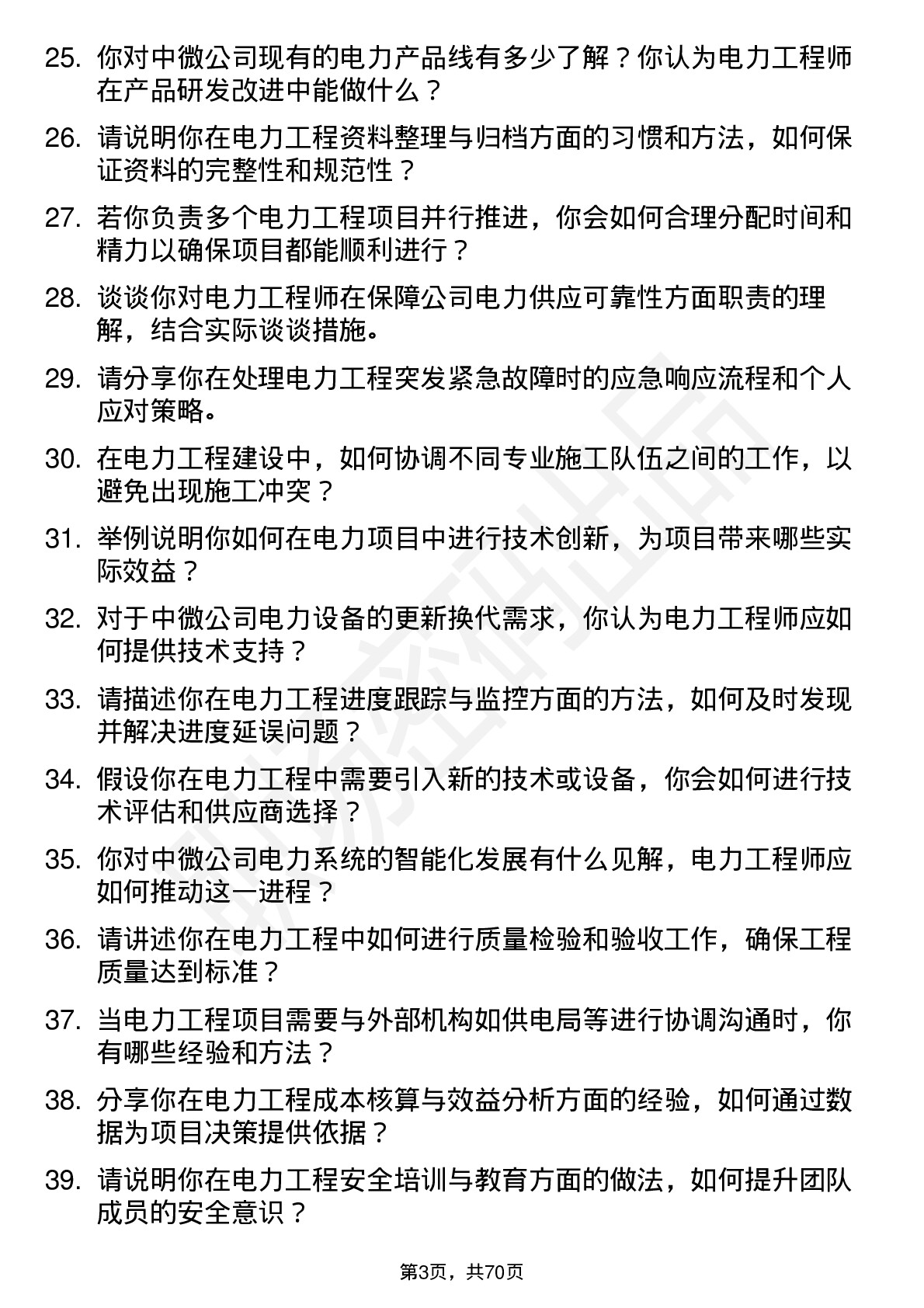 48道中微公司电力工程师岗位面试题库及参考回答含考察点分析