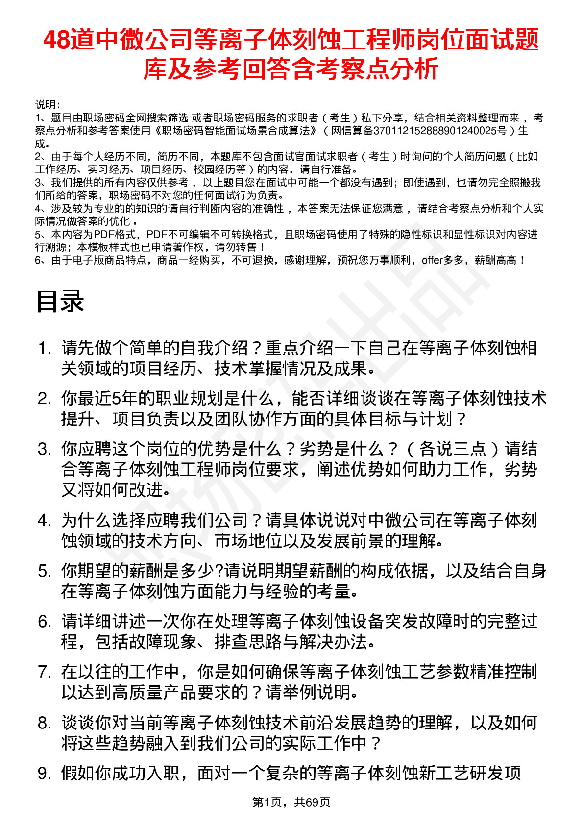 48道中微公司等离子体刻蚀工程师岗位面试题库及参考回答含考察点分析