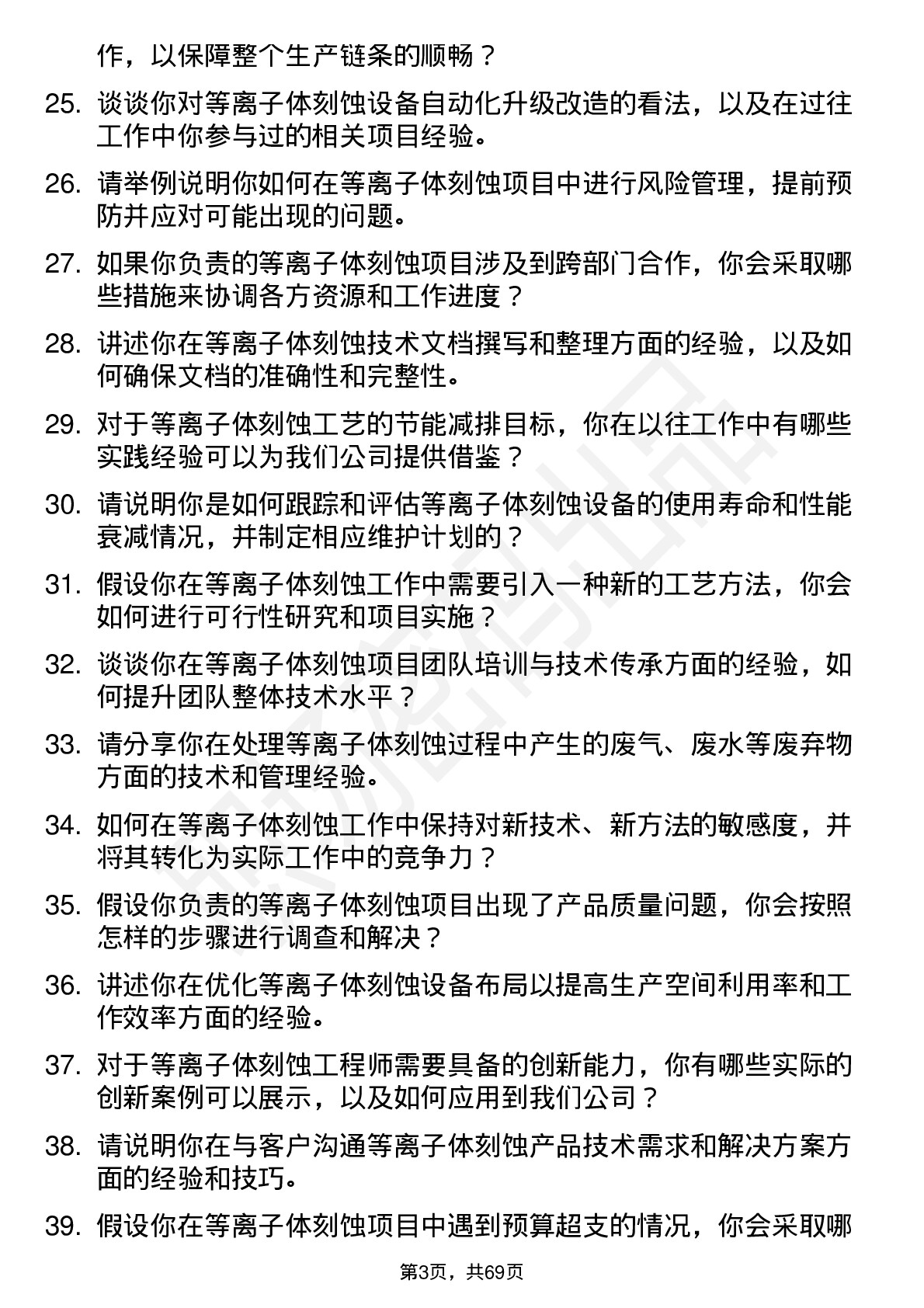 48道中微公司等离子体刻蚀工程师岗位面试题库及参考回答含考察点分析