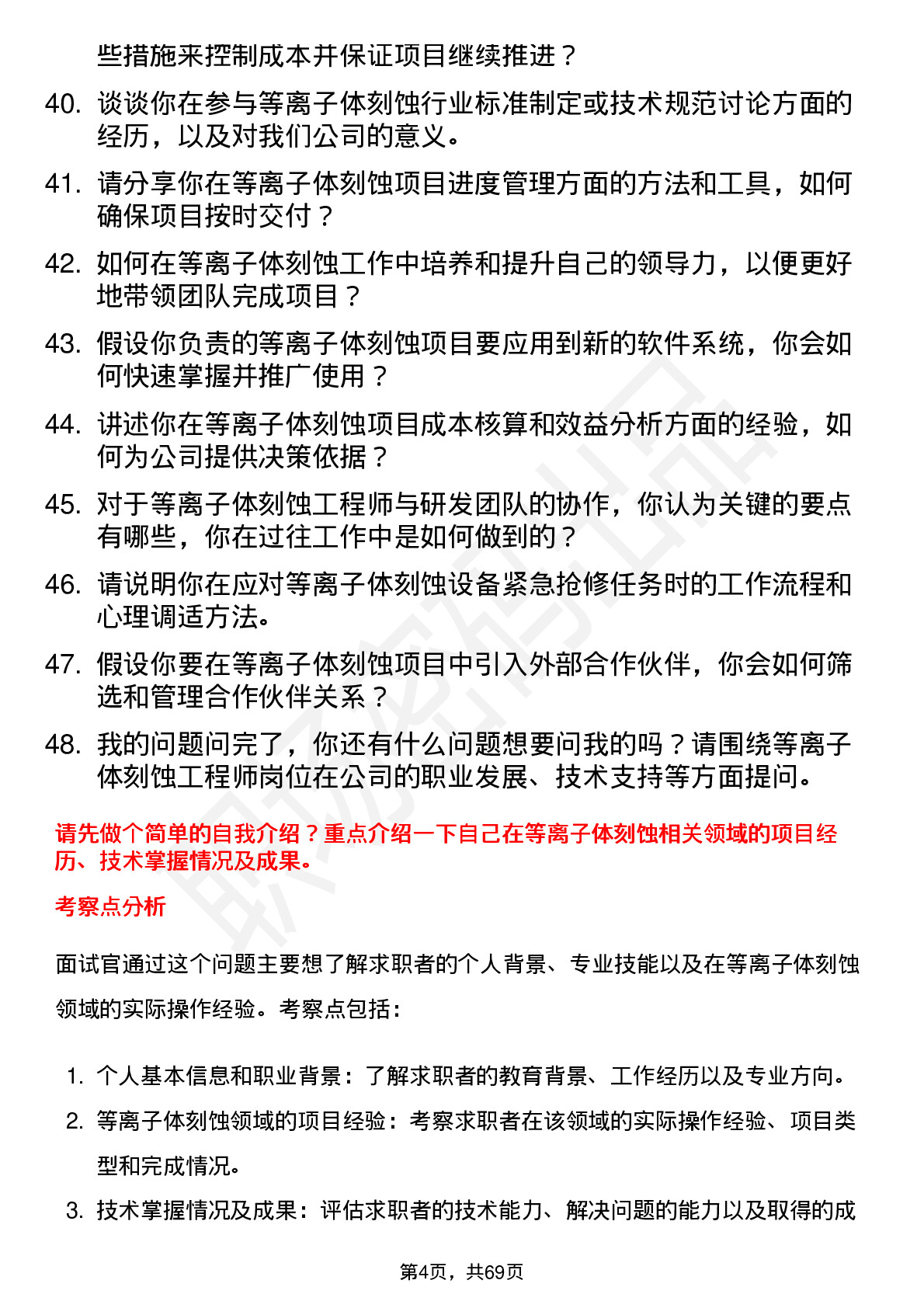 48道中微公司等离子体刻蚀工程师岗位面试题库及参考回答含考察点分析