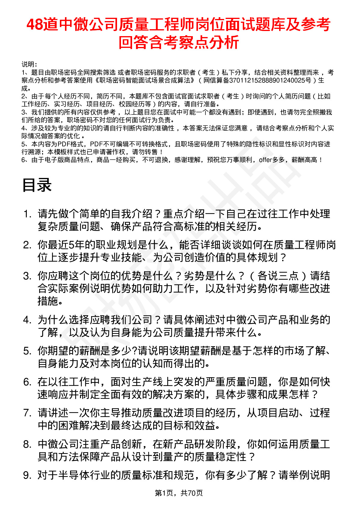 48道中微公司质量工程师岗位面试题库及参考回答含考察点分析