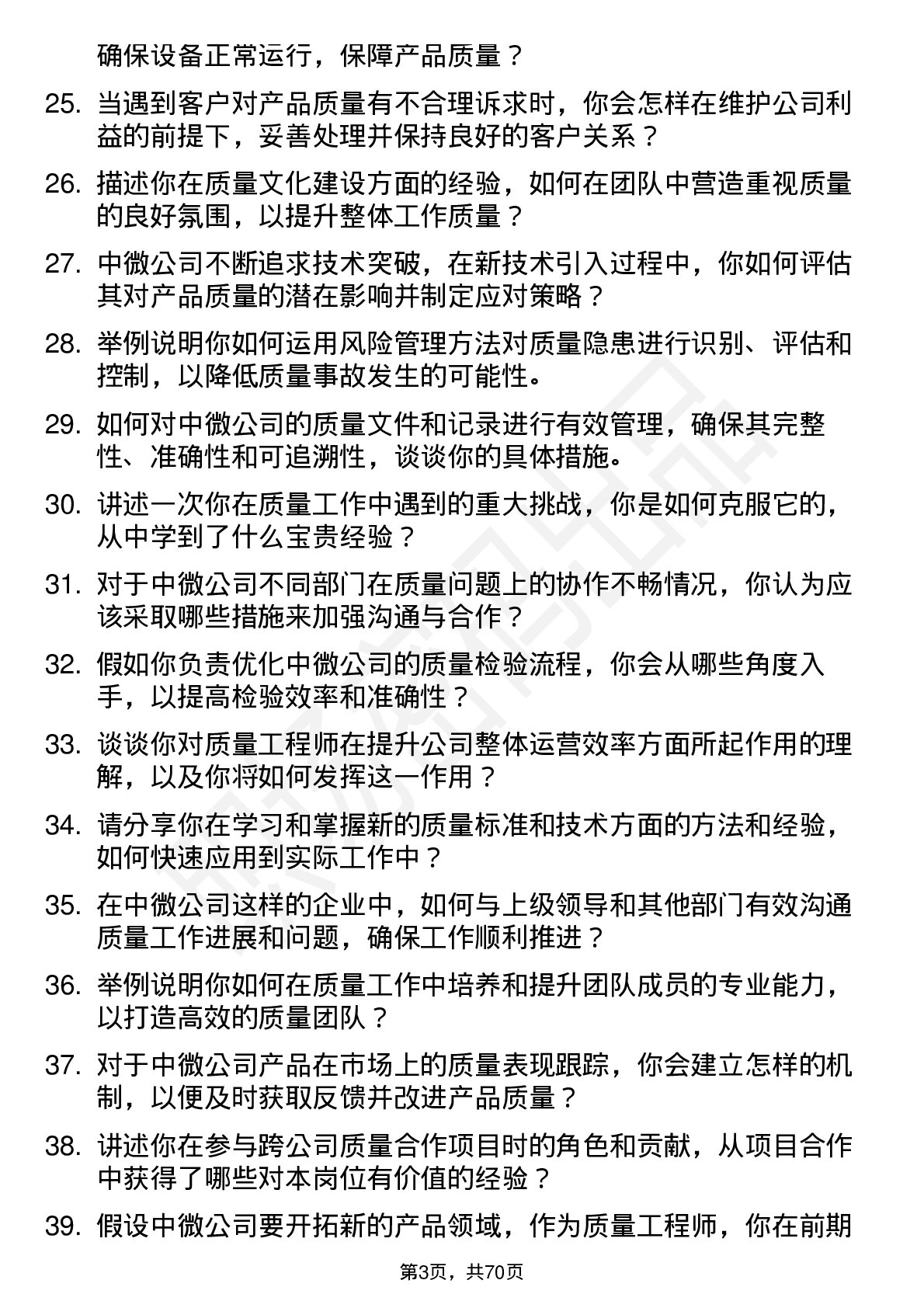 48道中微公司质量工程师岗位面试题库及参考回答含考察点分析