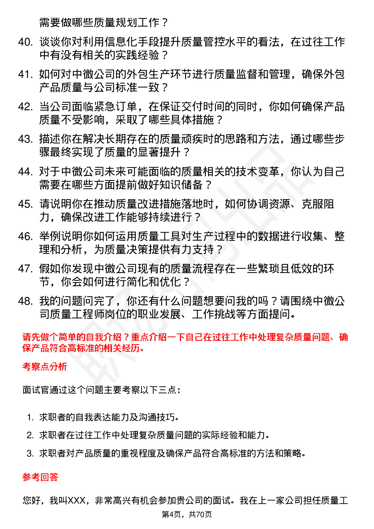 48道中微公司质量工程师岗位面试题库及参考回答含考察点分析