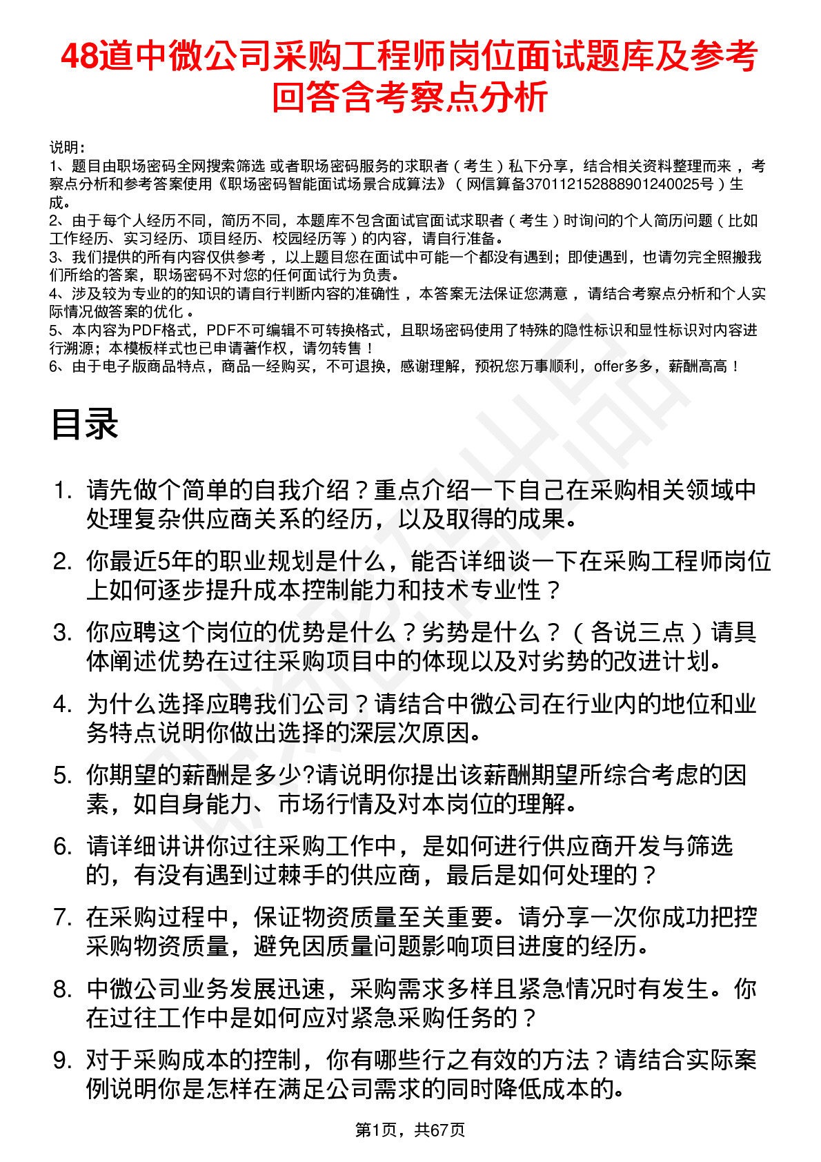 48道中微公司采购工程师岗位面试题库及参考回答含考察点分析