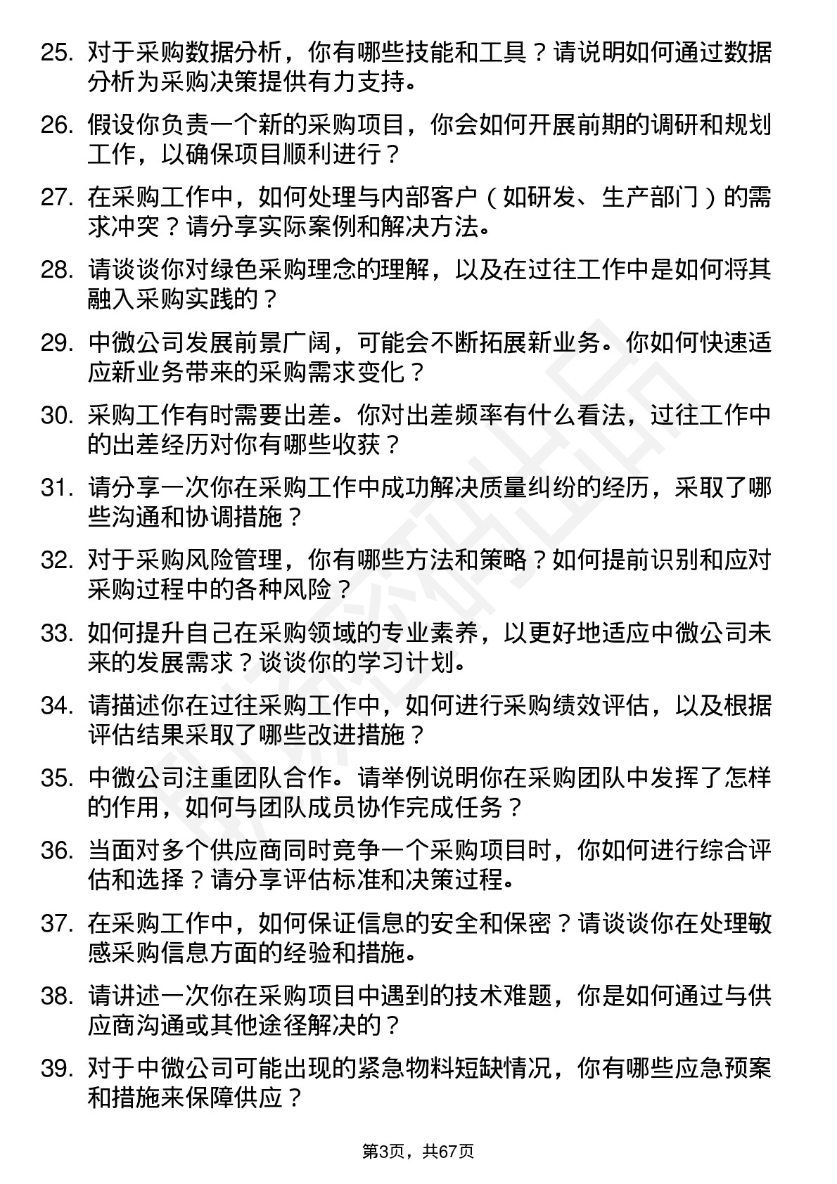 48道中微公司采购工程师岗位面试题库及参考回答含考察点分析