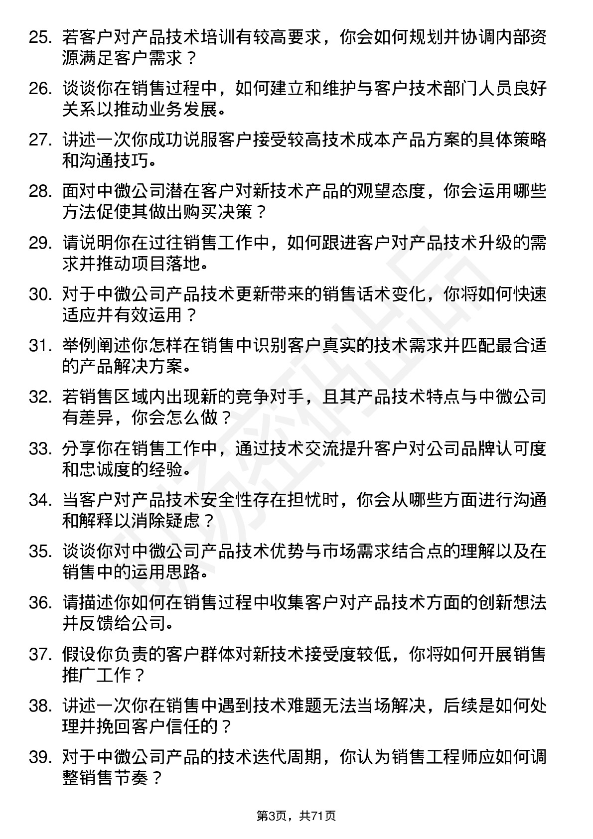 48道中微公司销售工程师岗位面试题库及参考回答含考察点分析