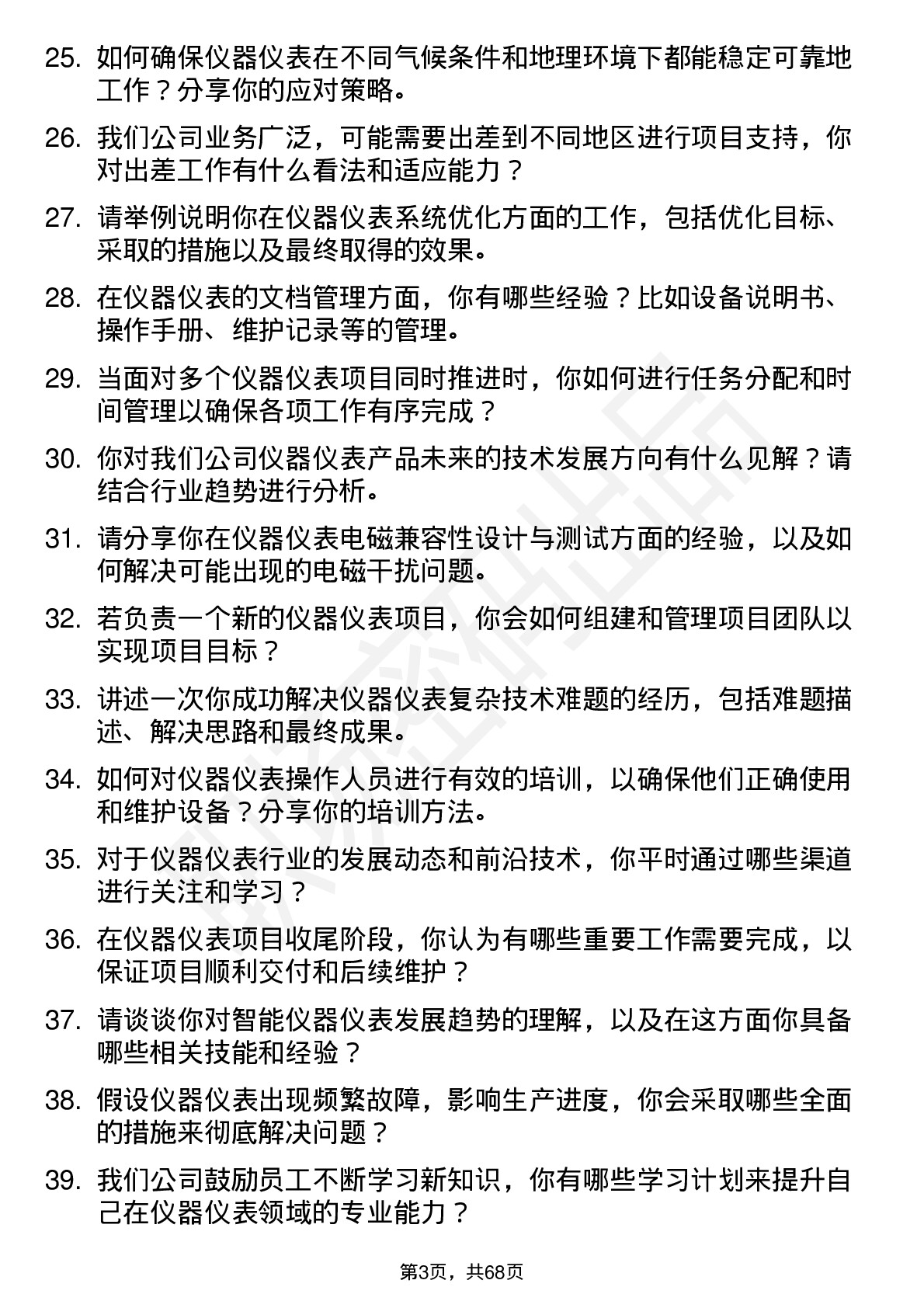 48道中控技术仪器仪表工程师岗位面试题库及参考回答含考察点分析