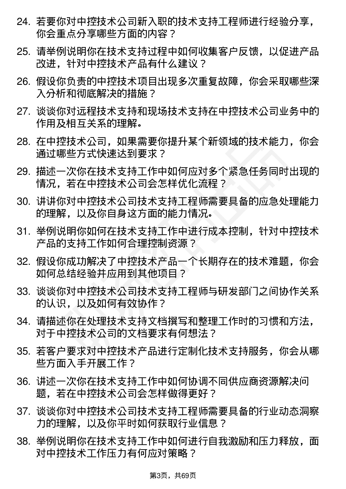 48道中控技术技术支持工程师岗位面试题库及参考回答含考察点分析