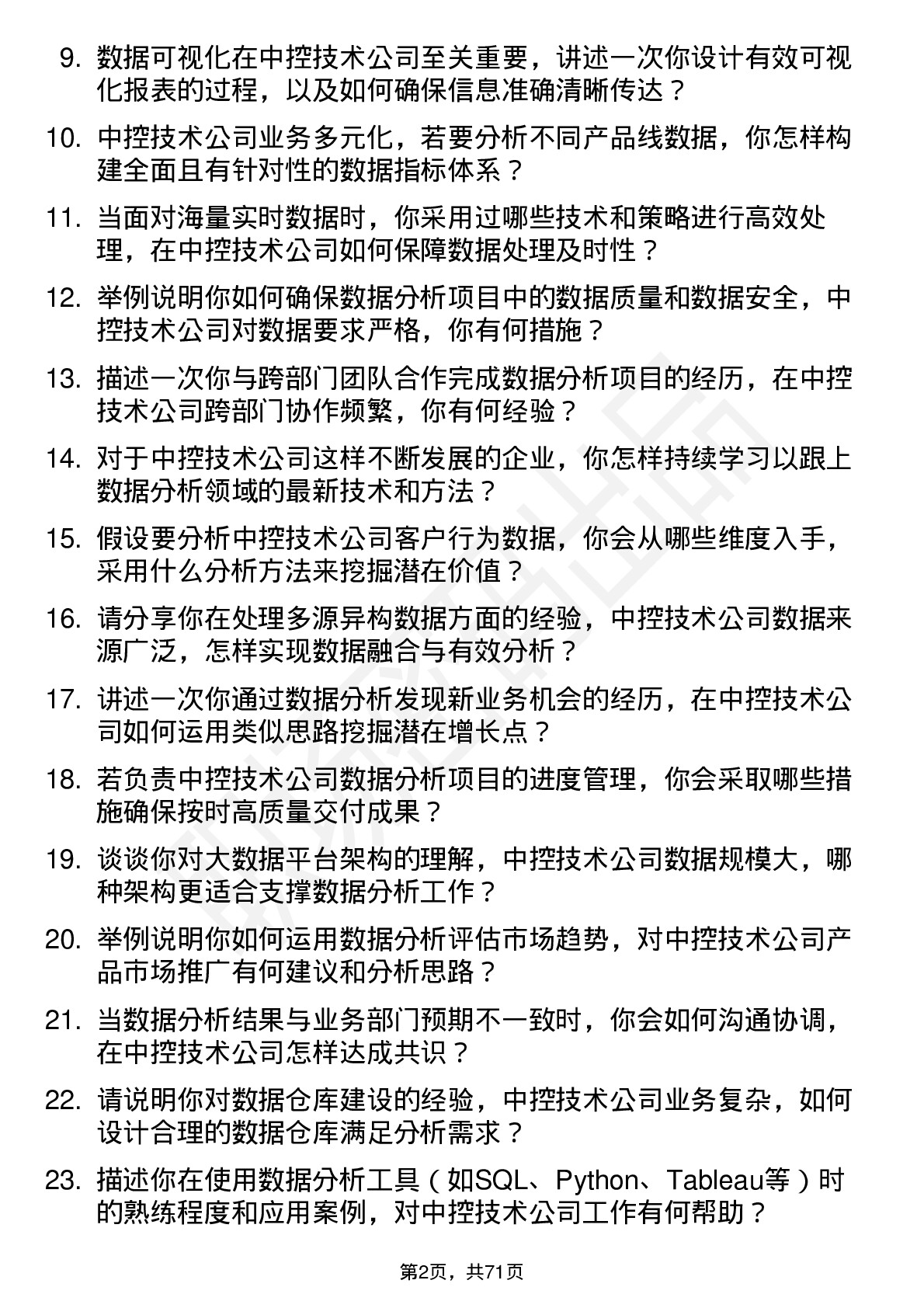 48道中控技术数据分析师岗位面试题库及参考回答含考察点分析