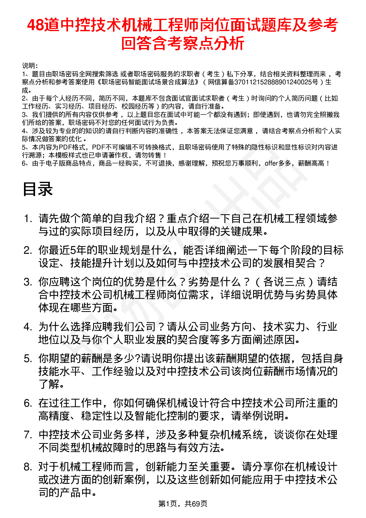 48道中控技术机械工程师岗位面试题库及参考回答含考察点分析