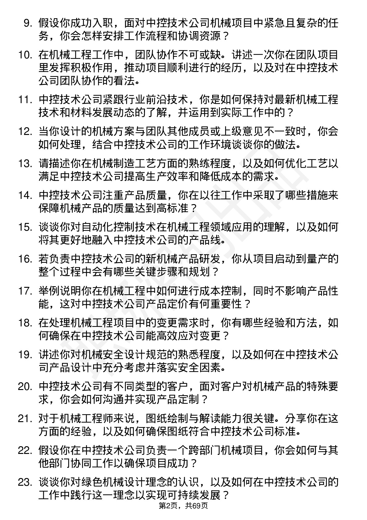 48道中控技术机械工程师岗位面试题库及参考回答含考察点分析