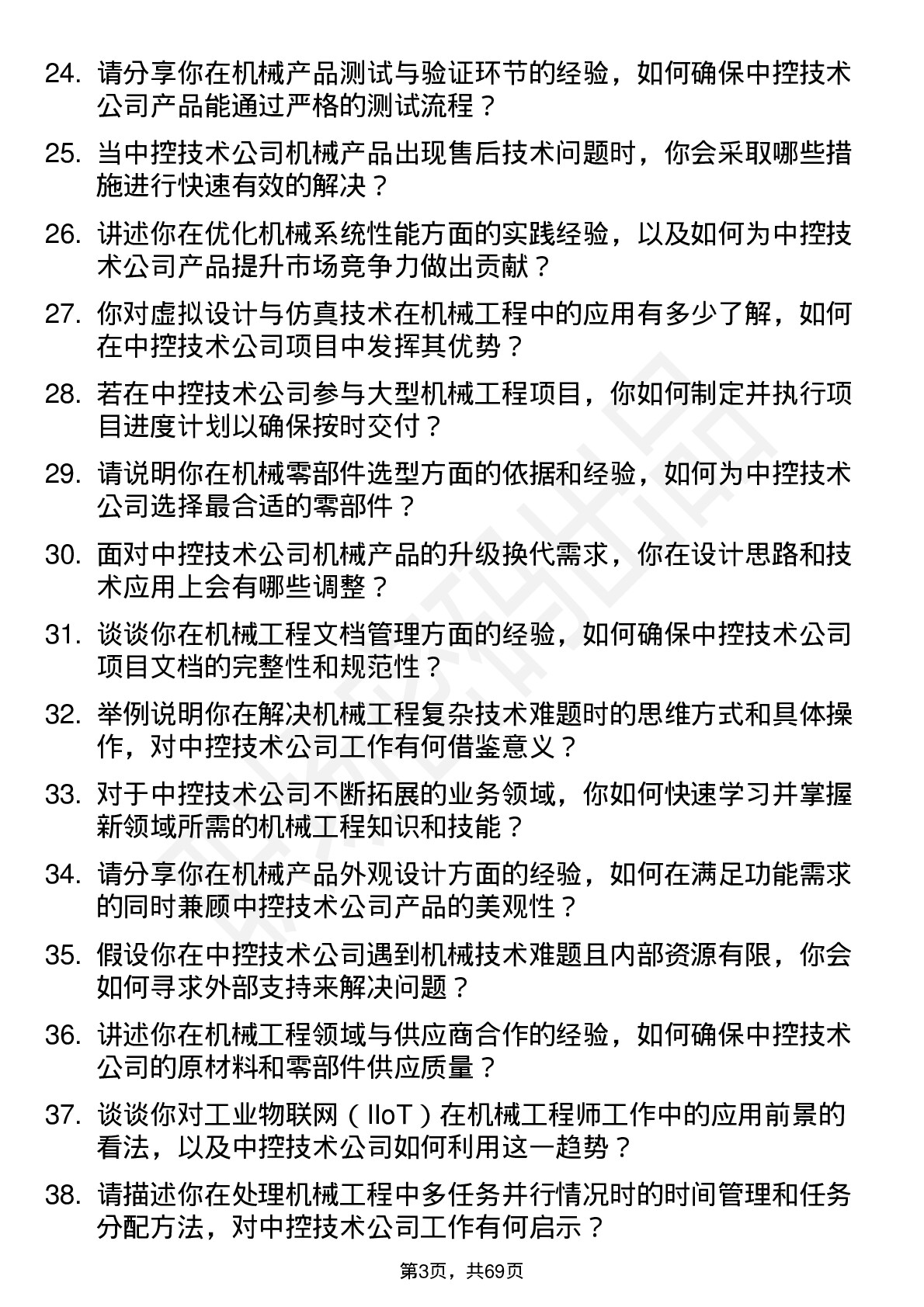 48道中控技术机械工程师岗位面试题库及参考回答含考察点分析