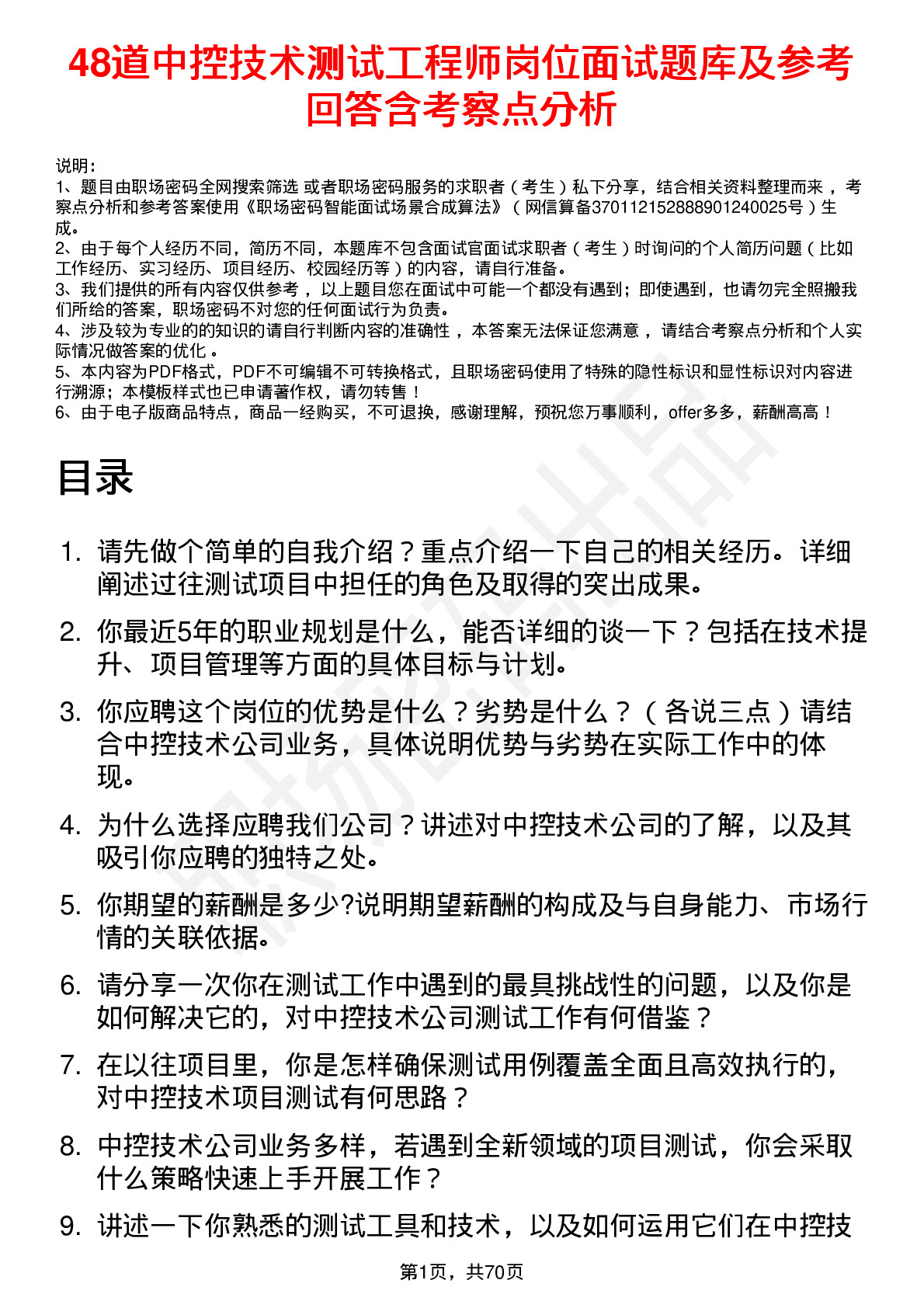 48道中控技术测试工程师岗位面试题库及参考回答含考察点分析