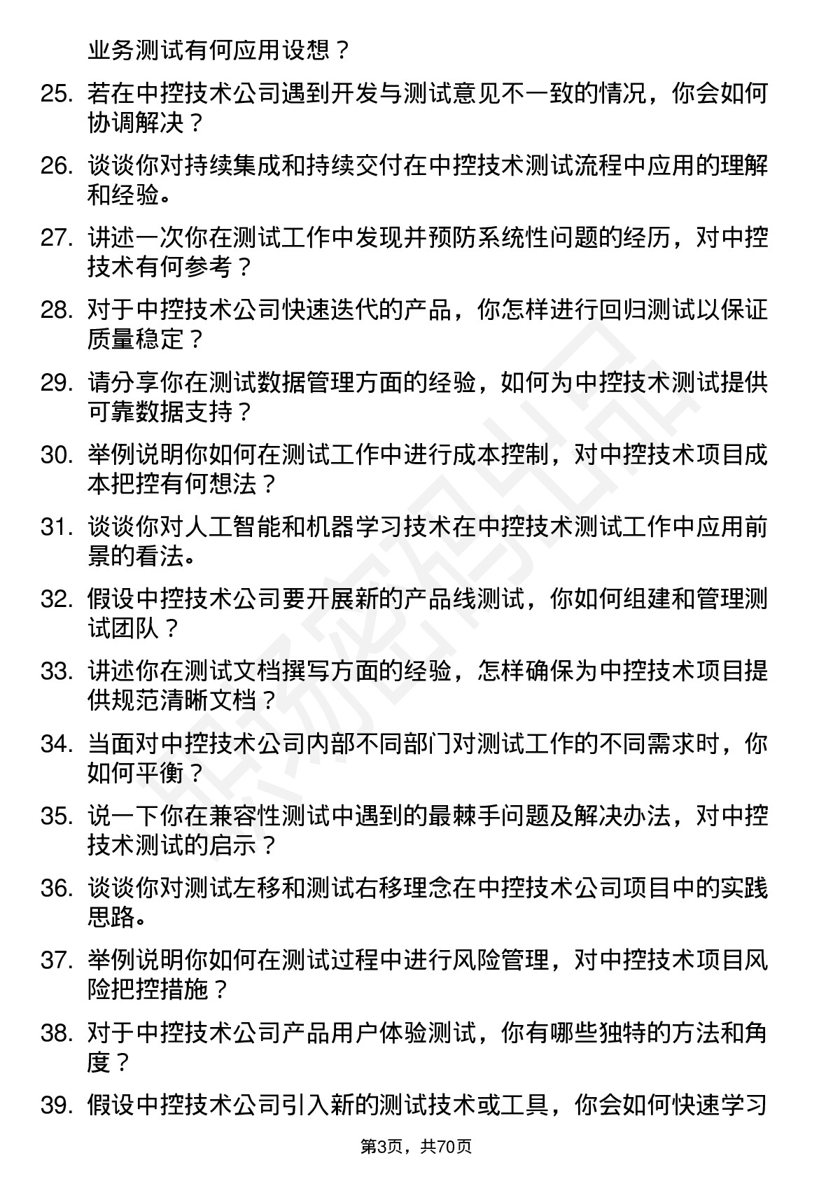 48道中控技术测试工程师岗位面试题库及参考回答含考察点分析